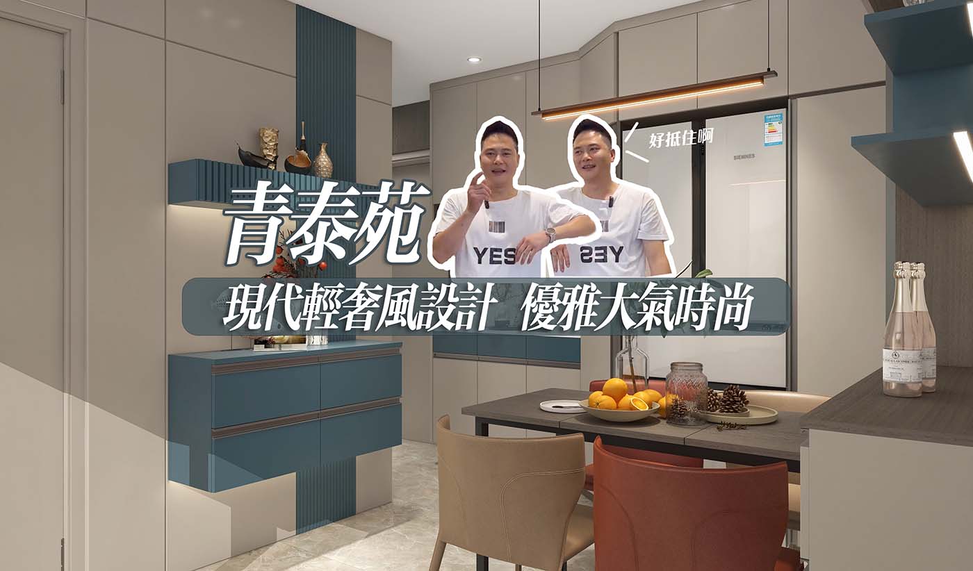 🗒現代輕奢風設計 優雅大氣時尚