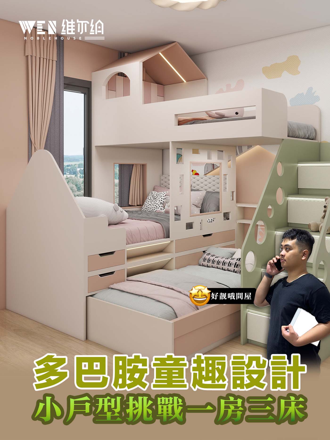 🎨輕奢多巴胺童趣設計 小戶型挑戰一房三床👏