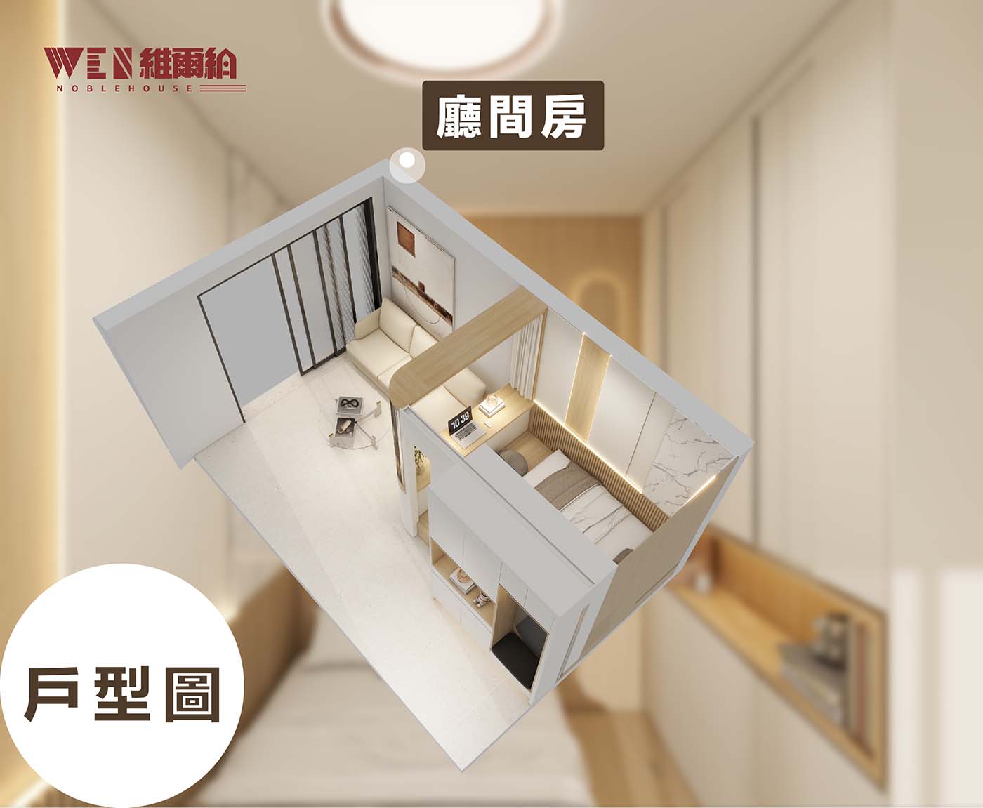 多一間🙀-輕奢原木風廳隔斷房👈