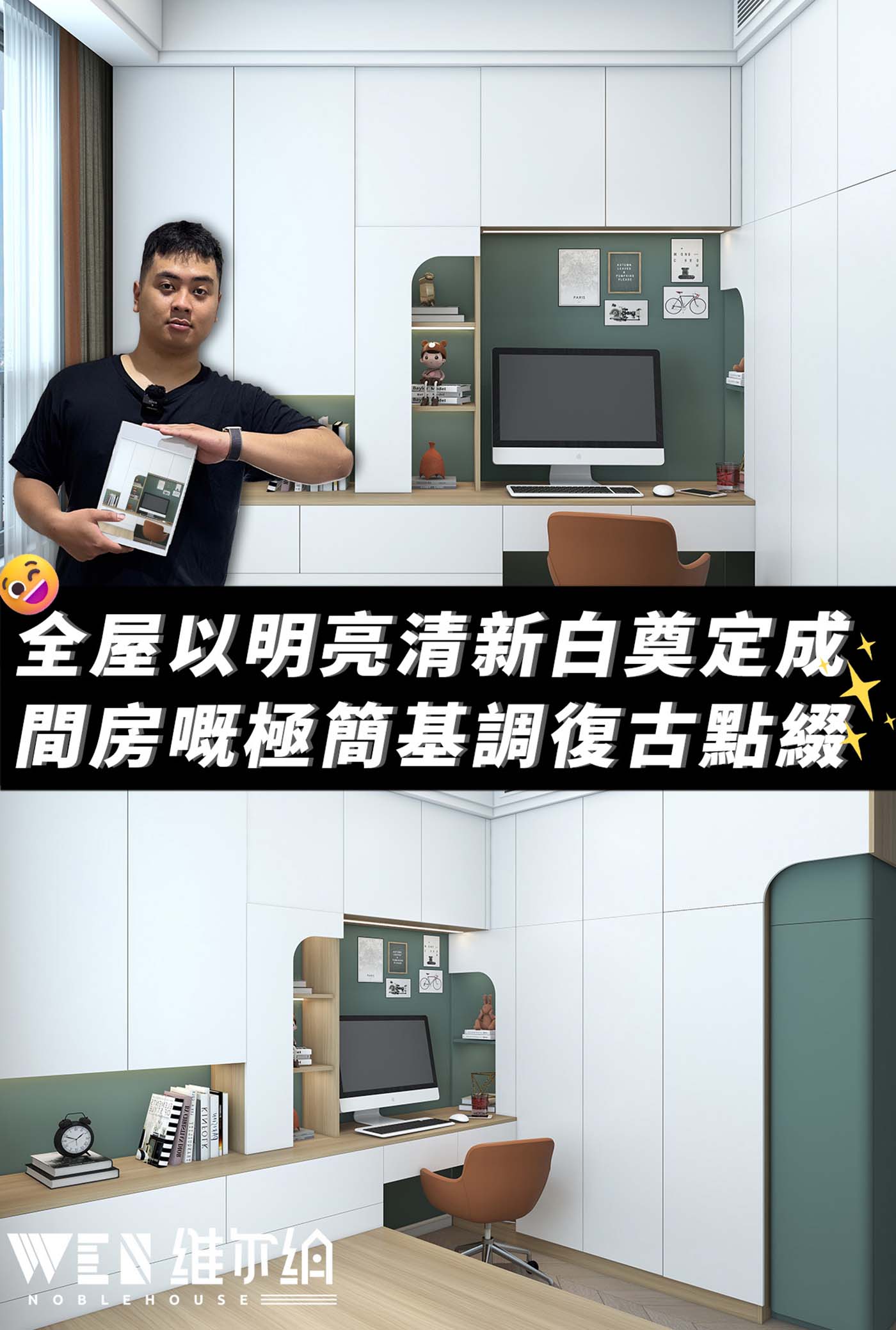 🏡全屋以明亮清新白奠定成|間房嘅簡約基調復古點綴，🥑俾多D空間增添生機！🌼