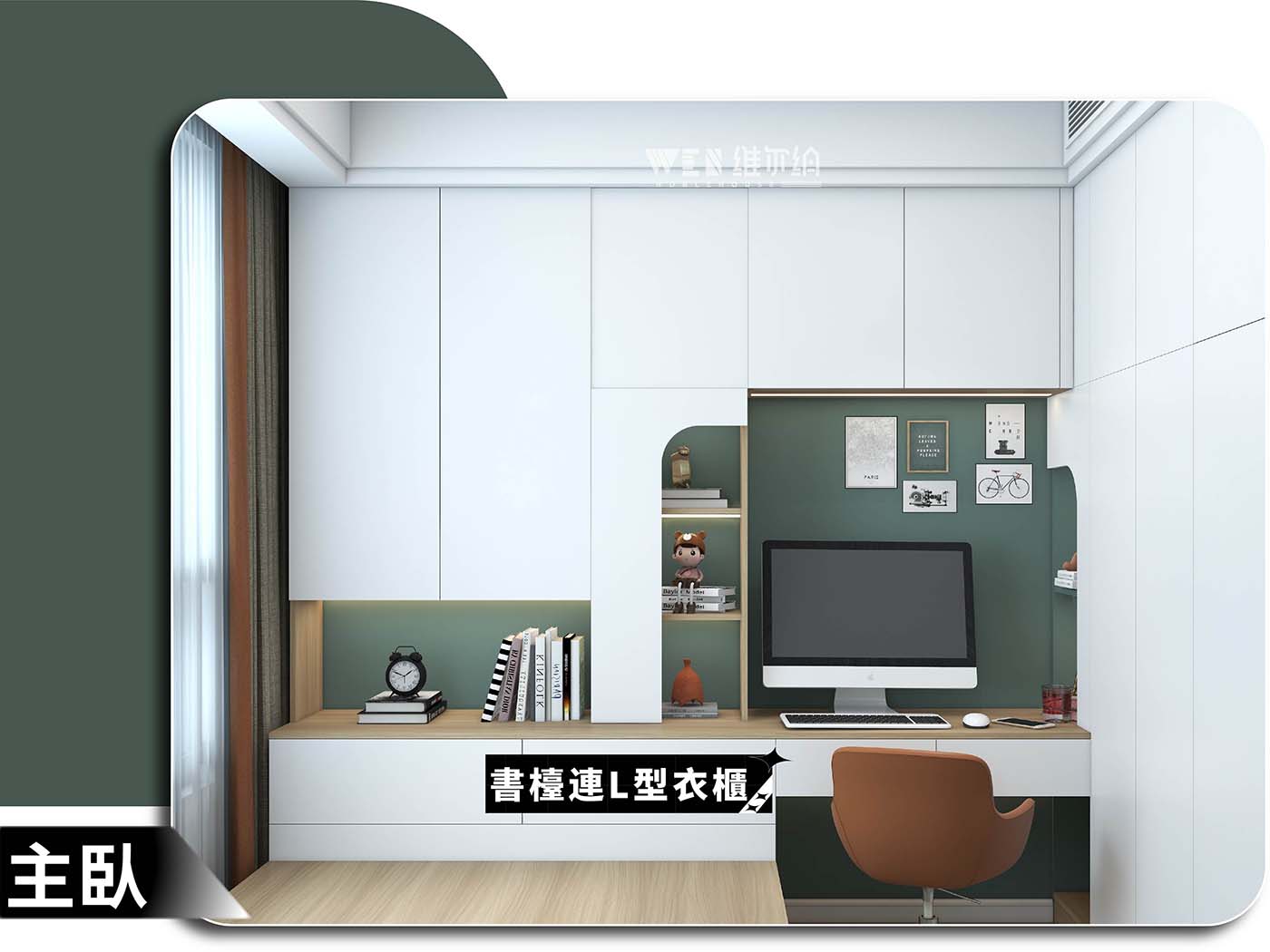 全屋以明亮清新白奠定成|間房嘅簡約基調復古點綴