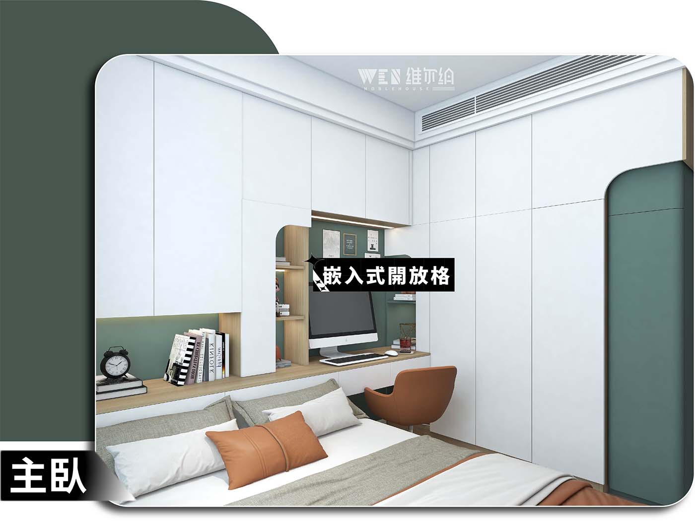 全屋以明亮清新白奠定成|間房嘅簡約基調復古點綴
