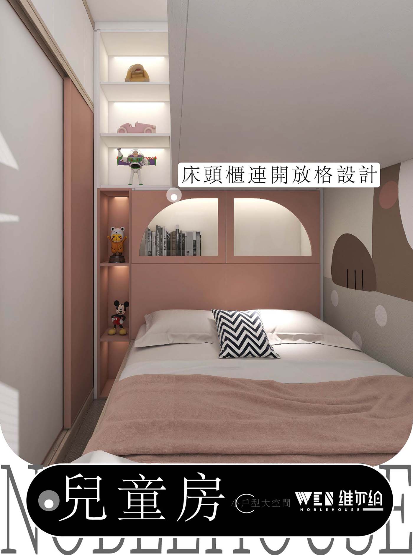 想各自擁有私人空間，應該如何設計而唔破壞間房空間感？🏢
