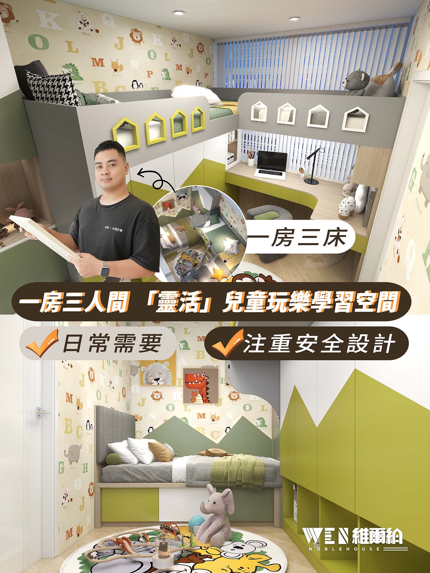 🥰一房三人間簡約風 「靈活」兒童玩樂學習空間🤹‍♀️