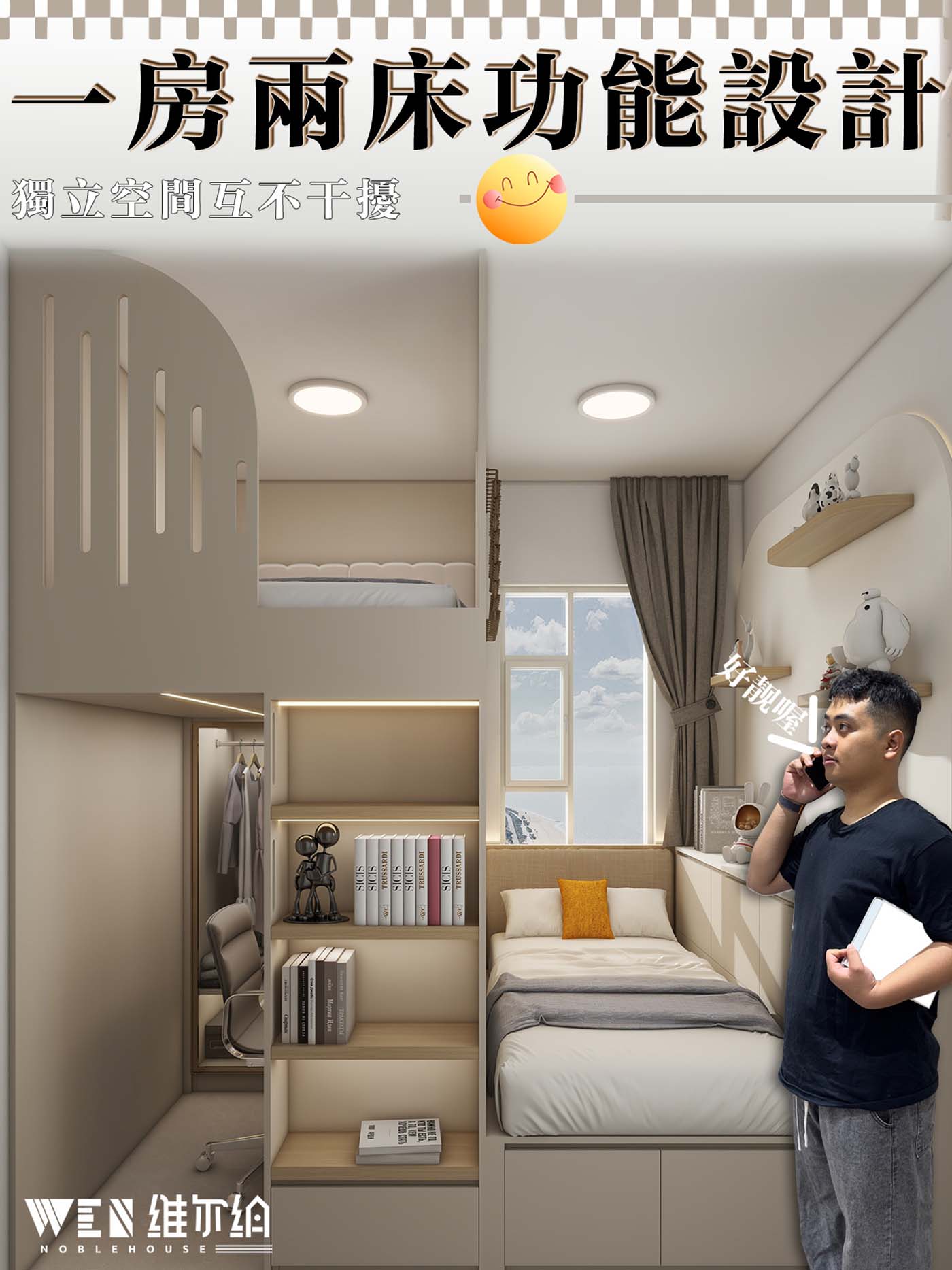 👉一房兩床功能設計-獨立空間互不干擾🥳