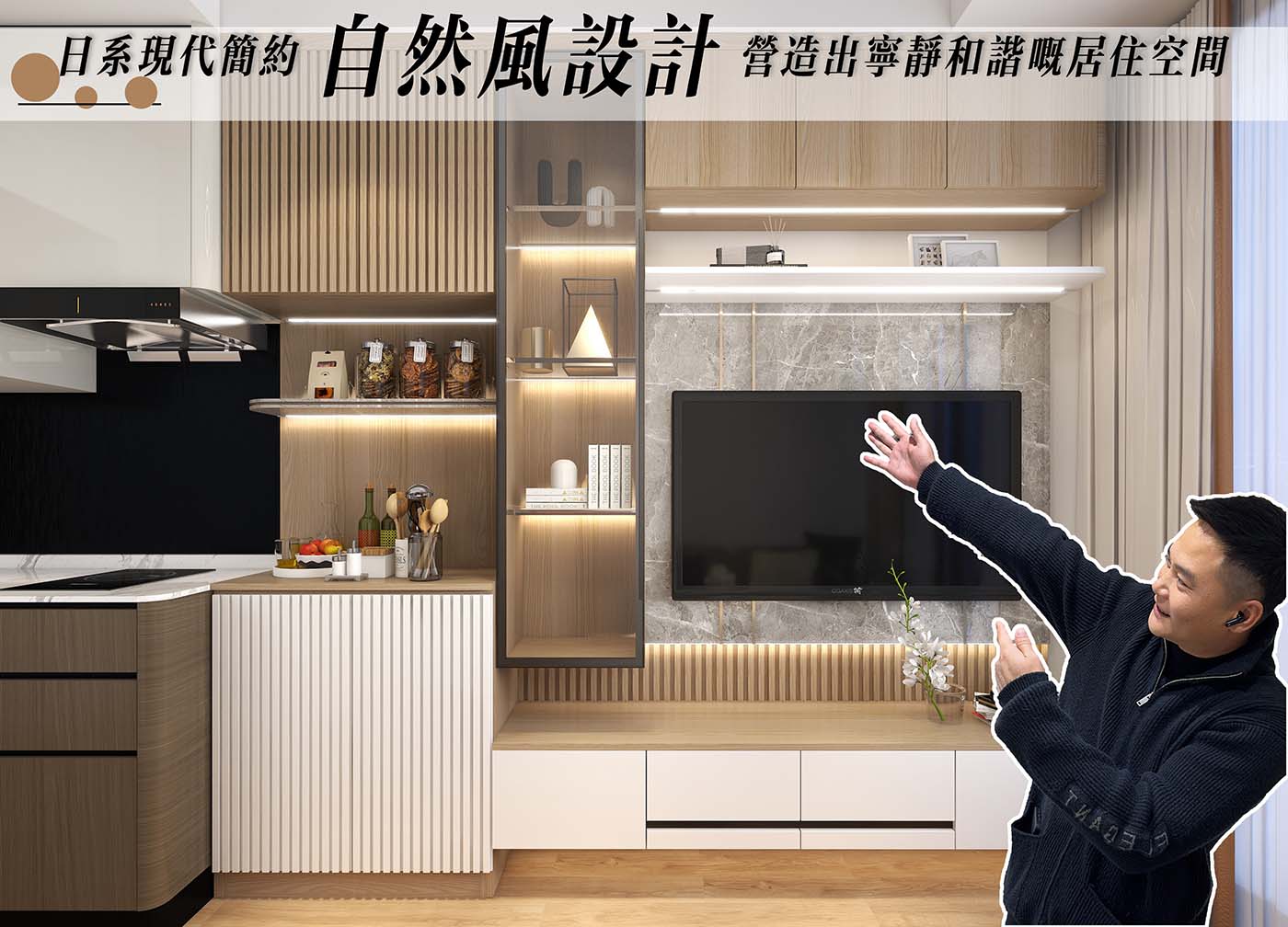 日系原木自然風設計  營造出寧靜和諧嘅居住空間👩‍🎨