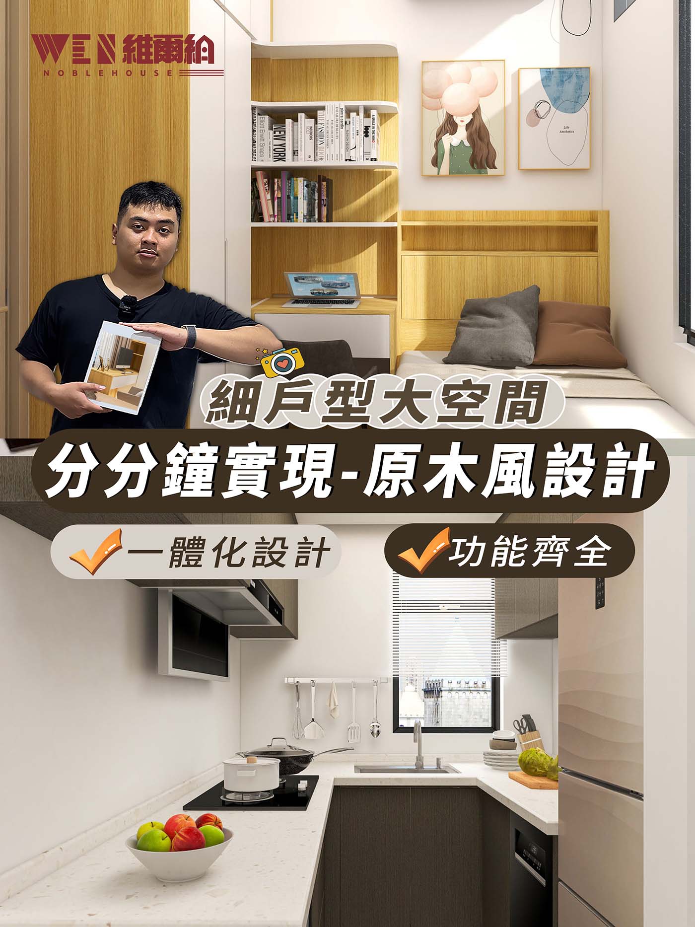 ⚪細戶型大空間分分鐘實現-原木風設計➿