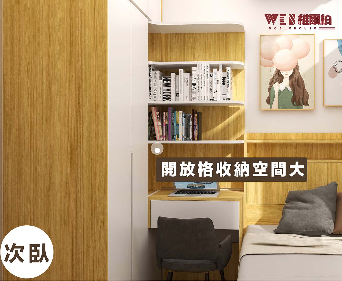 ⚪細戶型大空間分分鐘實現-原木風設計➿