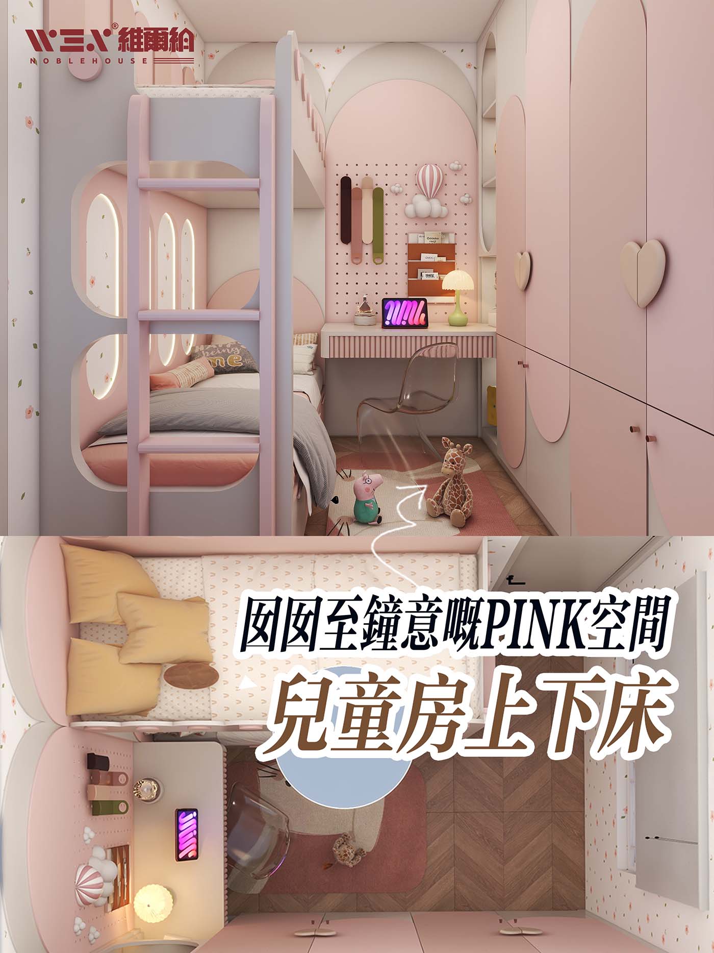 💞卡通風格兒童房上下床 囡囡至鐘意嘅Pink空間☀🌈