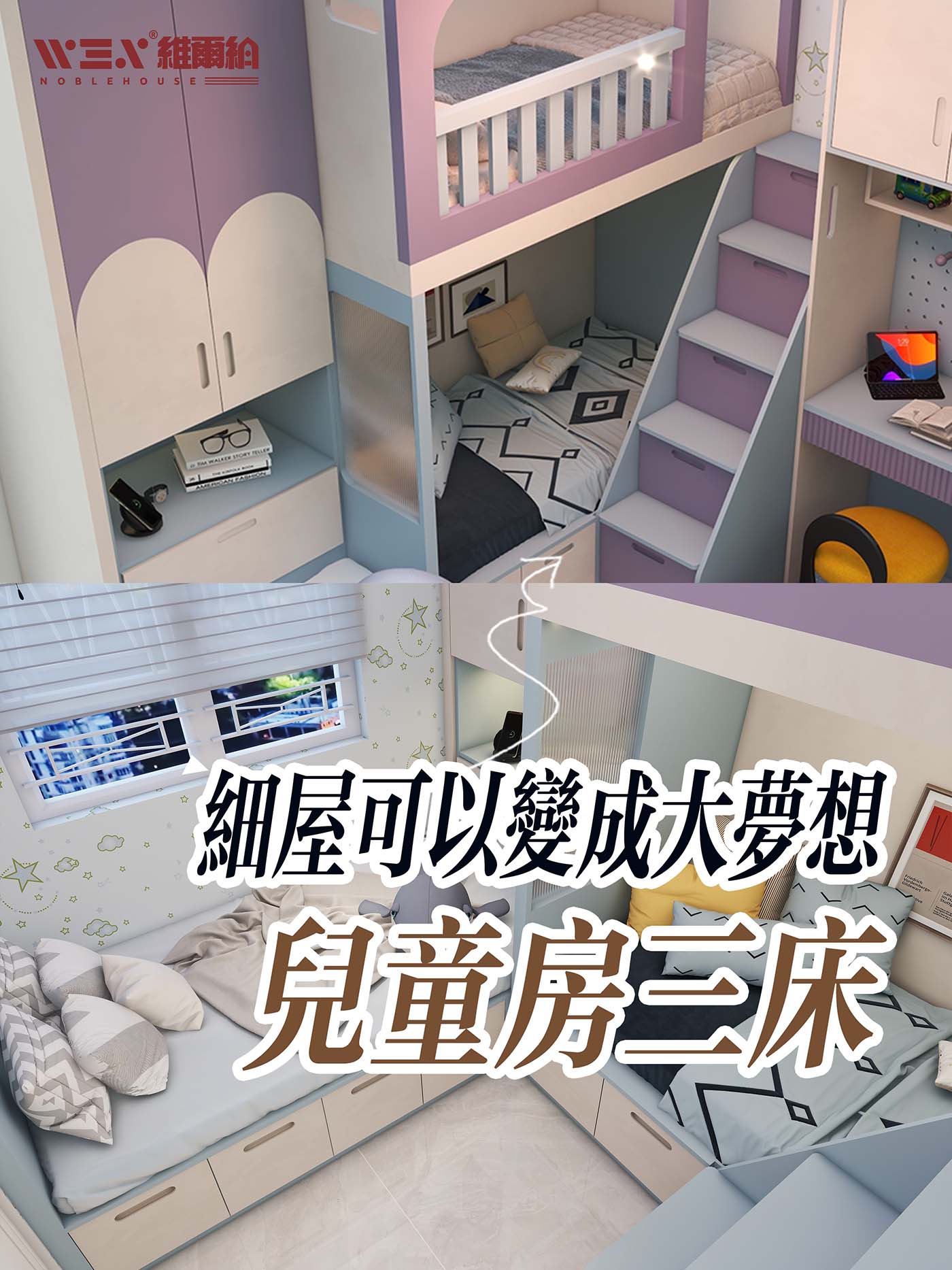 💪兒童房三床 細屋可以變成大夢想👏