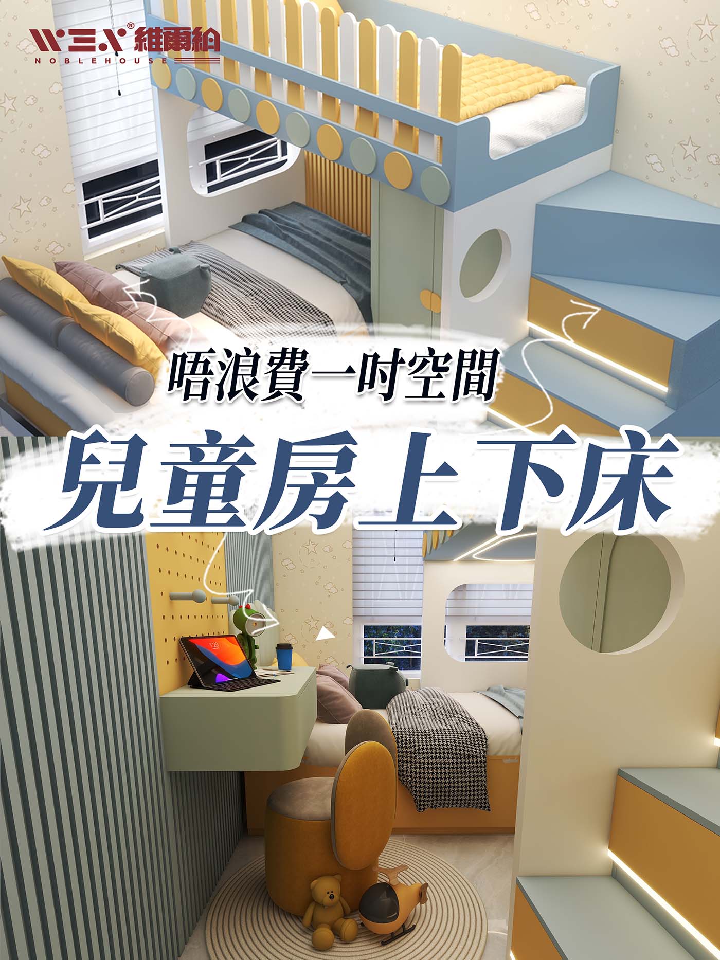 😺兒童房上下床 唔浪費一吋空間👏