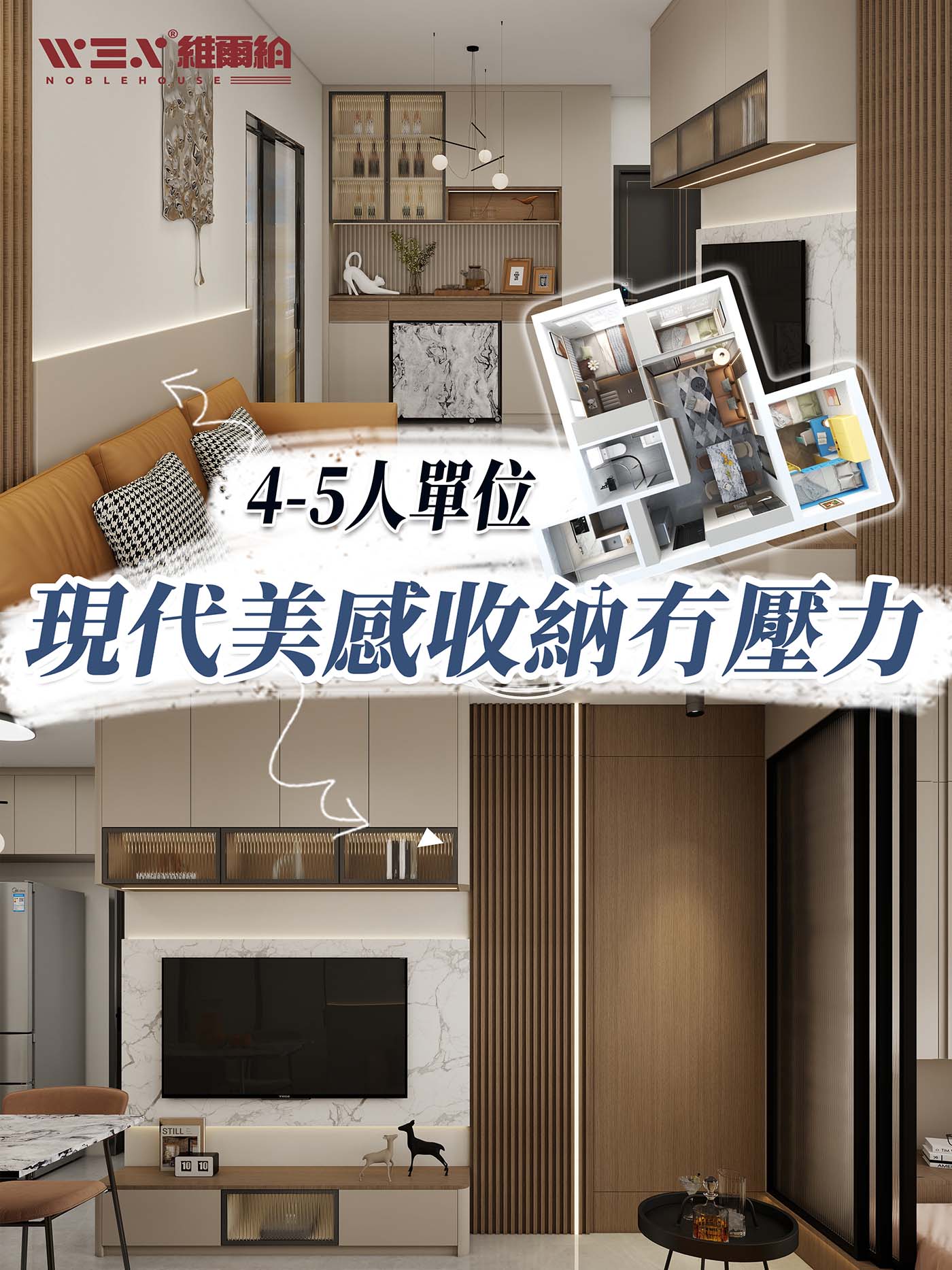 4-5人單位 現代風美感收納冇壓力🥰😍