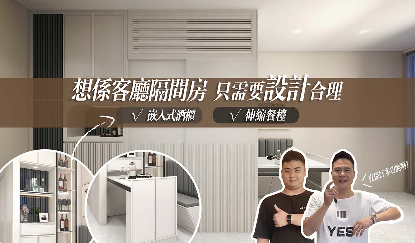👉想係客廳隔間房 只需要設計合理🤩