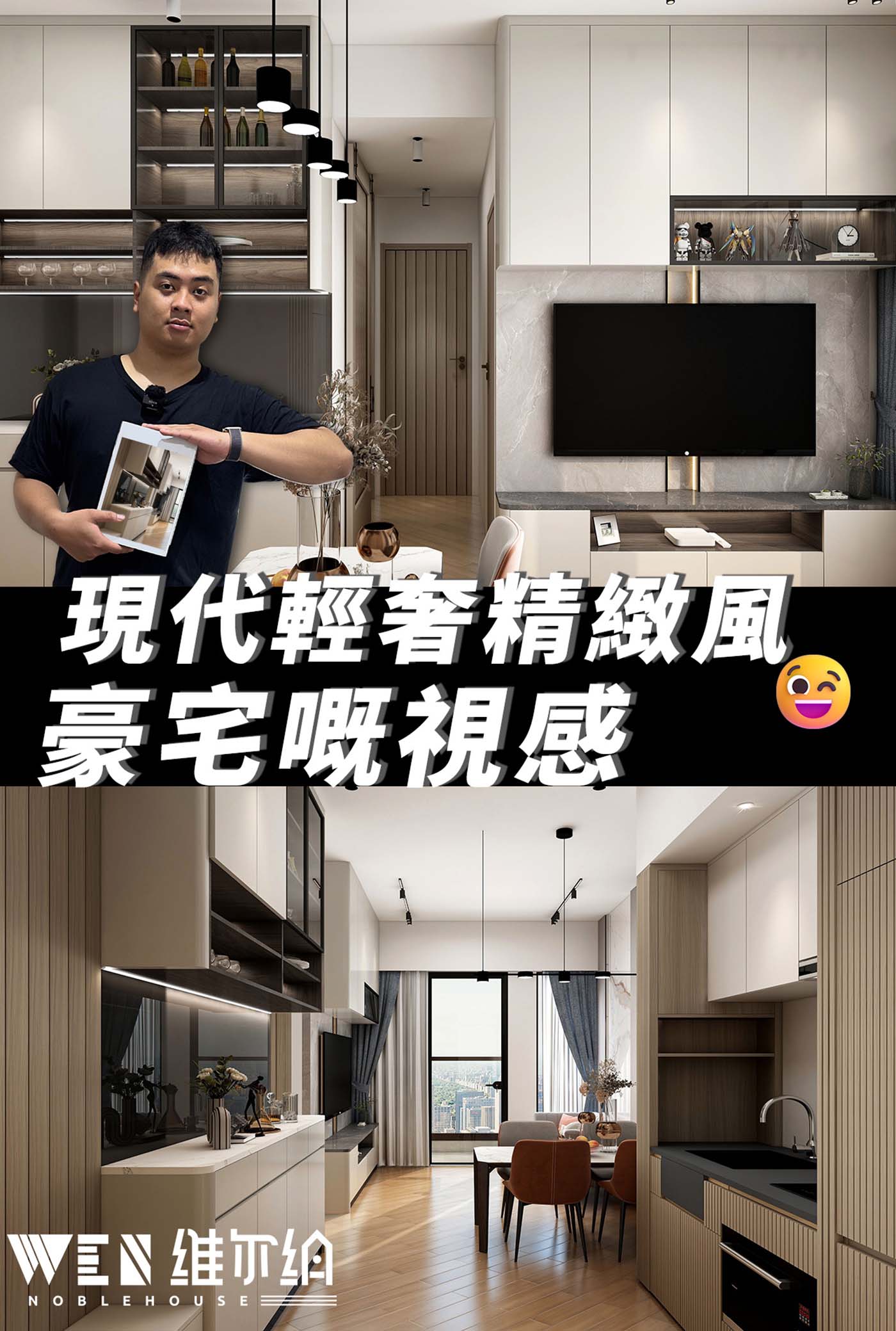 😃👉現代輕奢簡約風豪宅嘅視感👀
