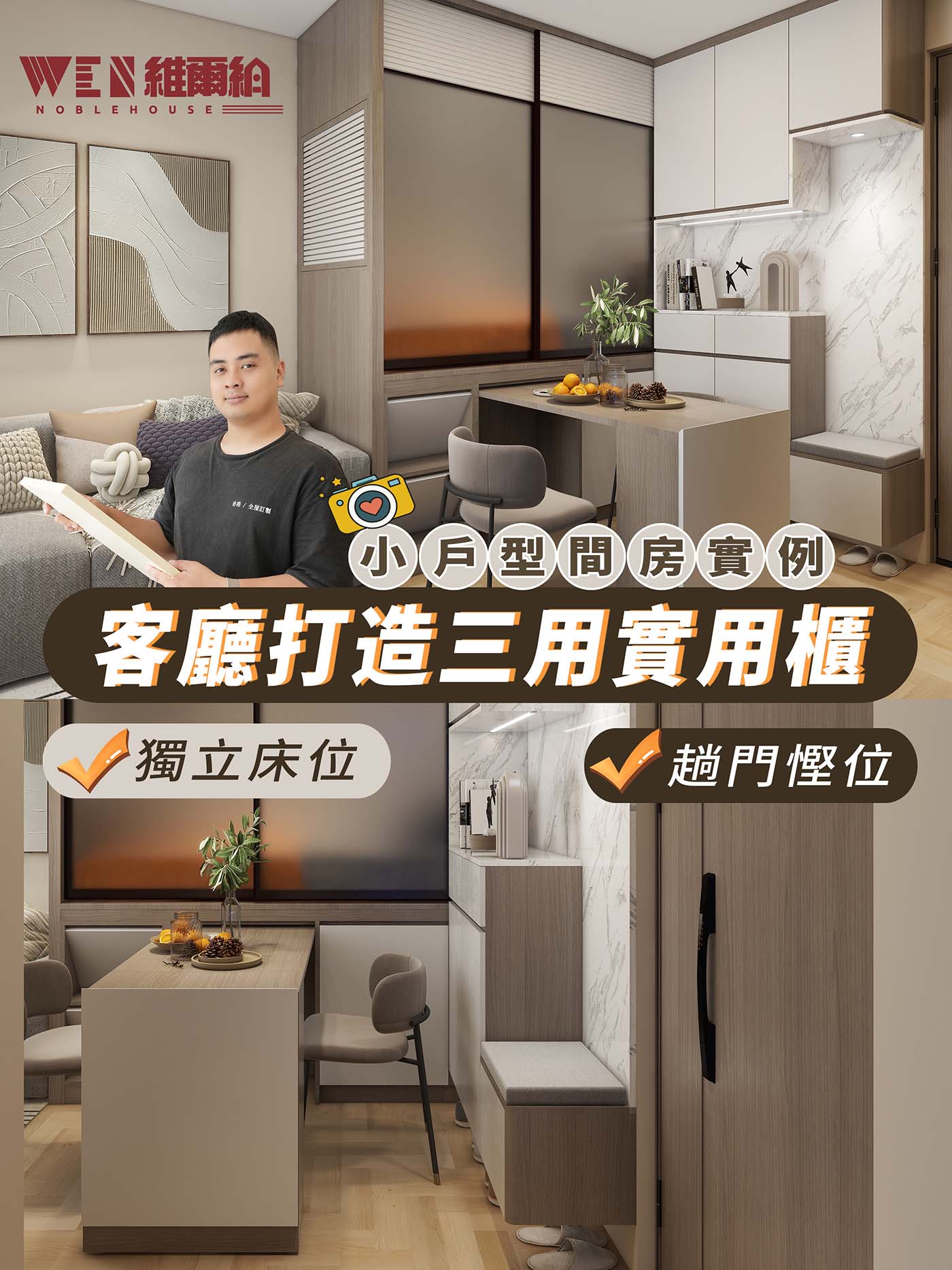 👉小戶型間房實例 客廳打造三用實用櫃🌟