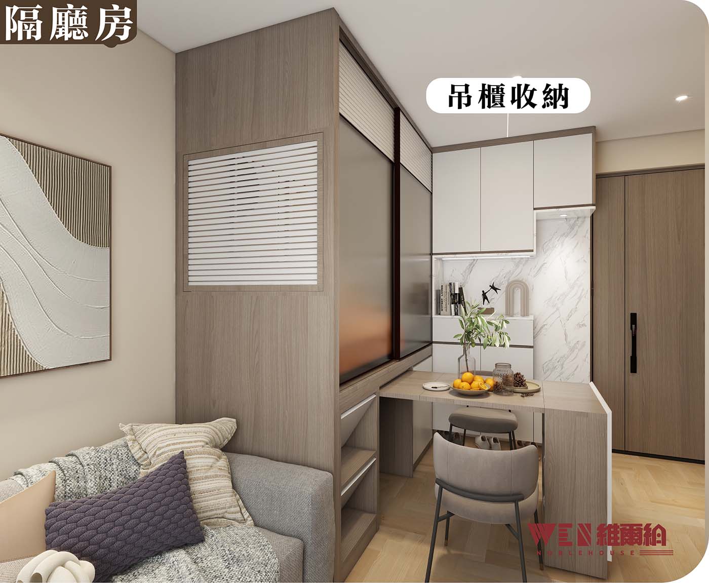 👉小戶型間房實例 客廳打造三用實用櫃🌟