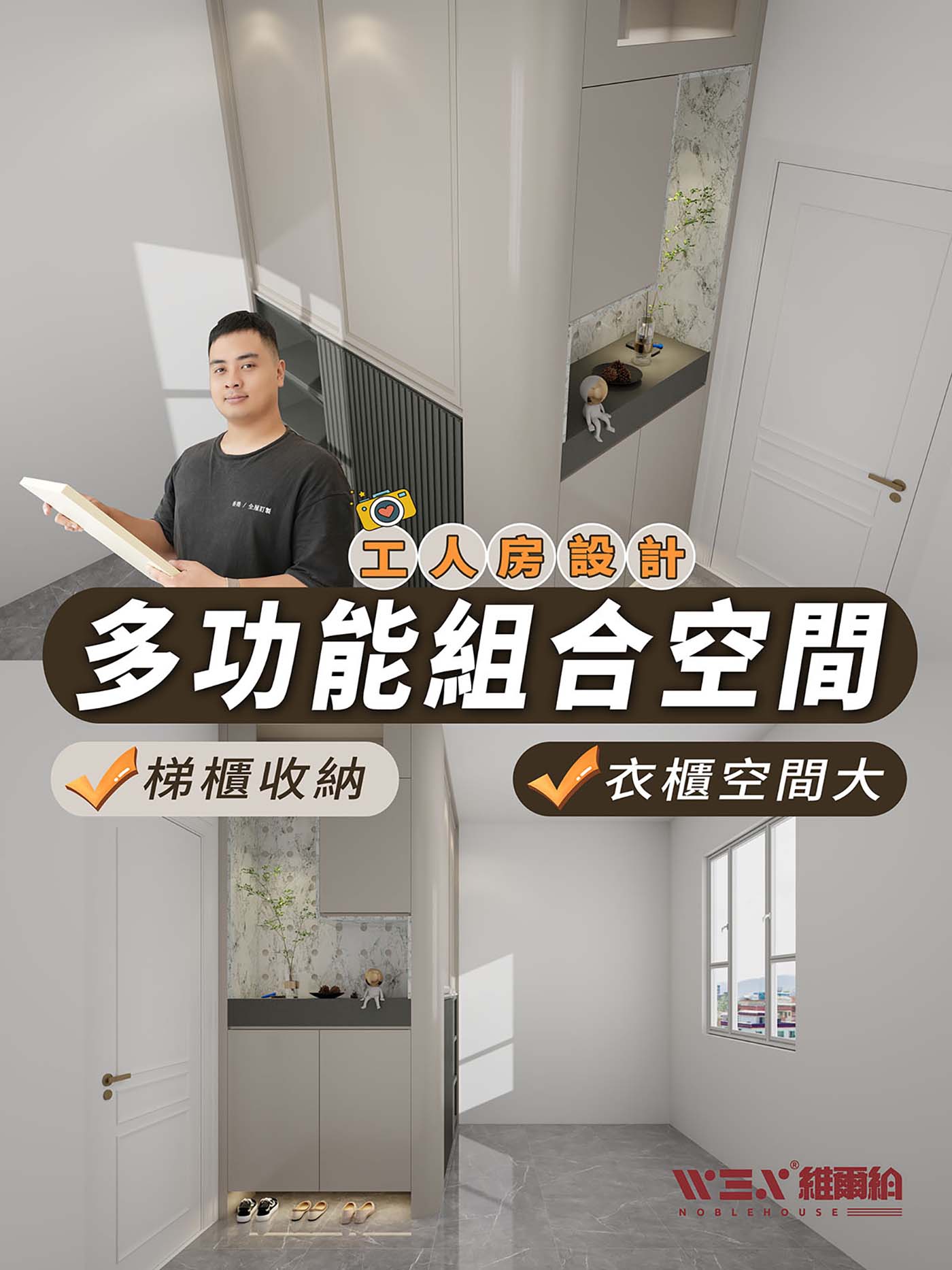 👩‍💼🤔工人房簡約風設計 多功能組合空間✨🌟