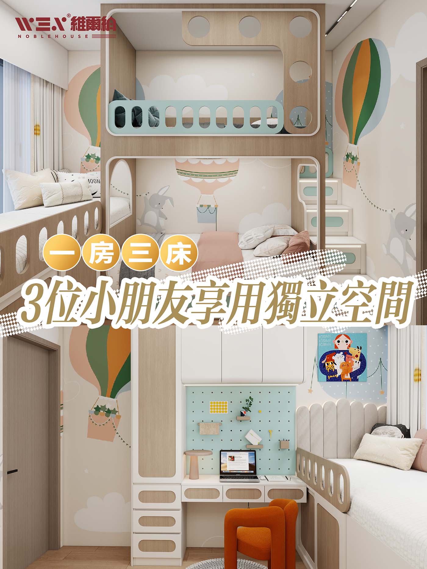👀一房三床 🎉3位小朋友享用獨立空間🗨