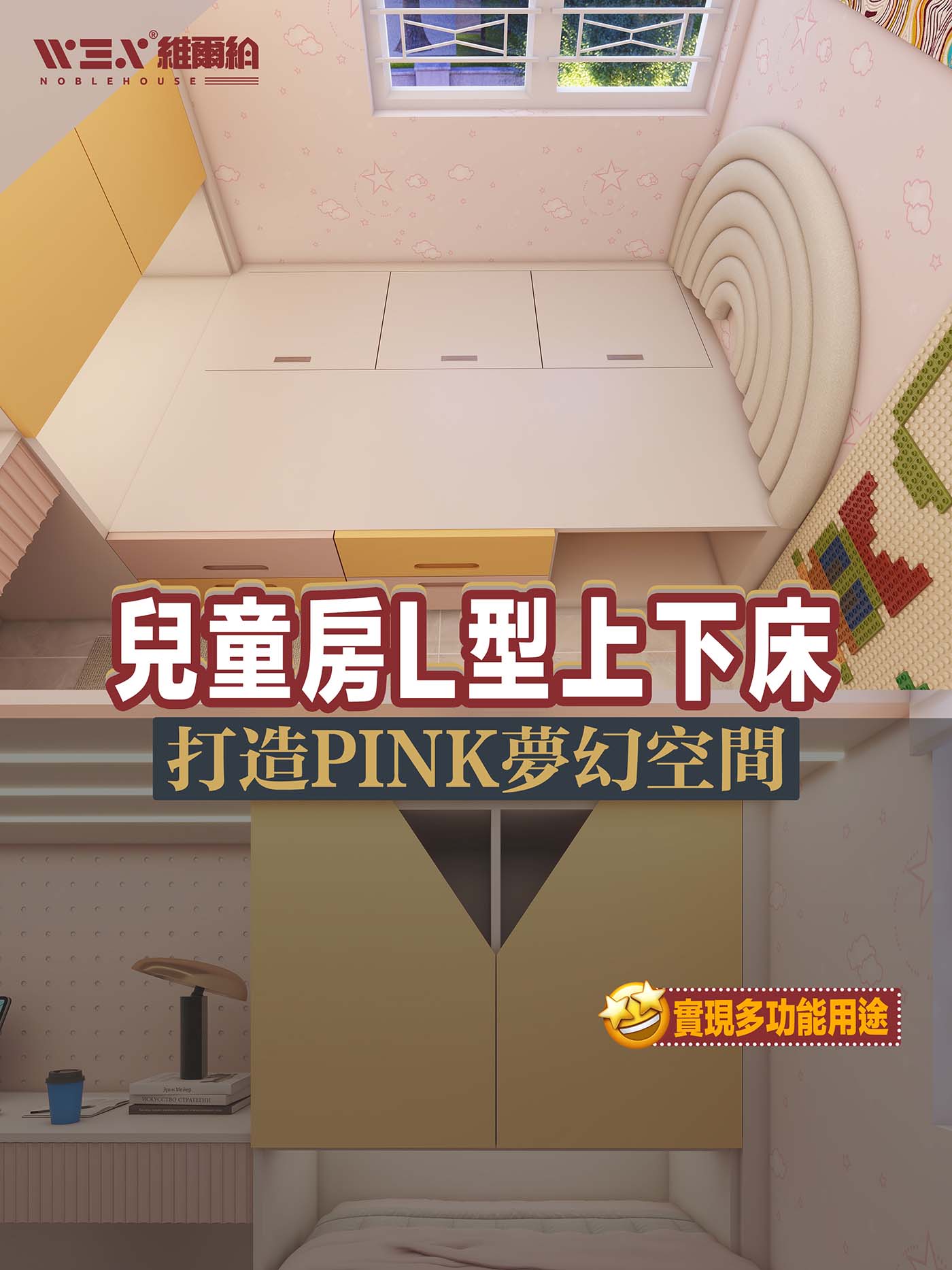 😘🥰兒童房L型上下床 打造Pink夢幻空間🌟🌙