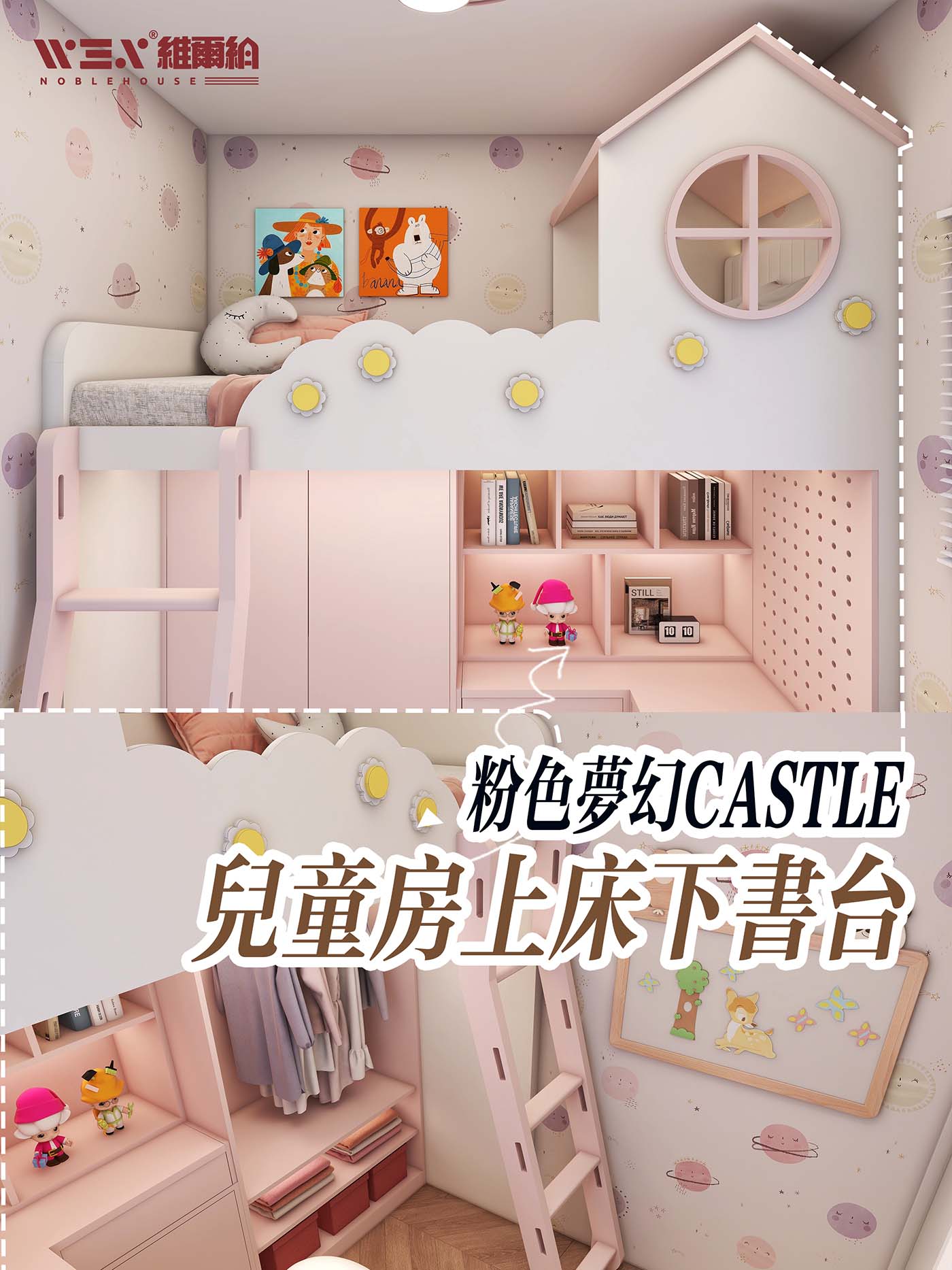 🌸兒童房上床下書台 粉色夢幻Castle🌈
