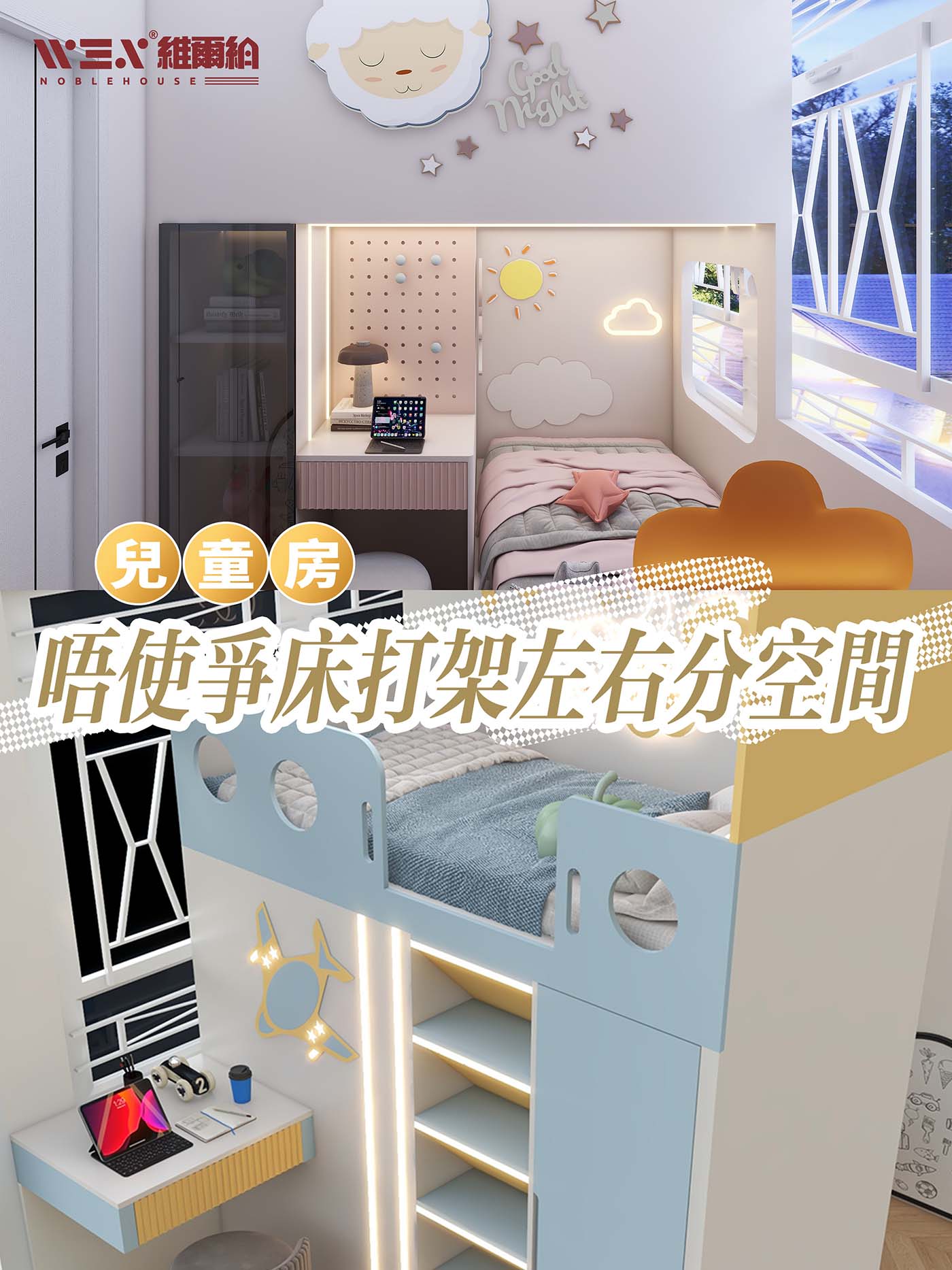 💞兒童房 唔使爭床打架左右分空間🎉