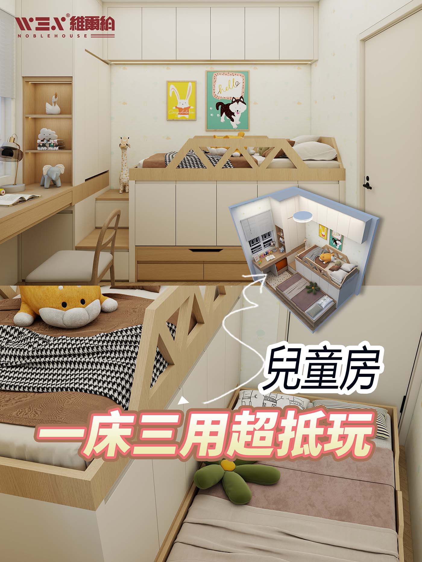 兒童房 一床三用超抵玩🥳