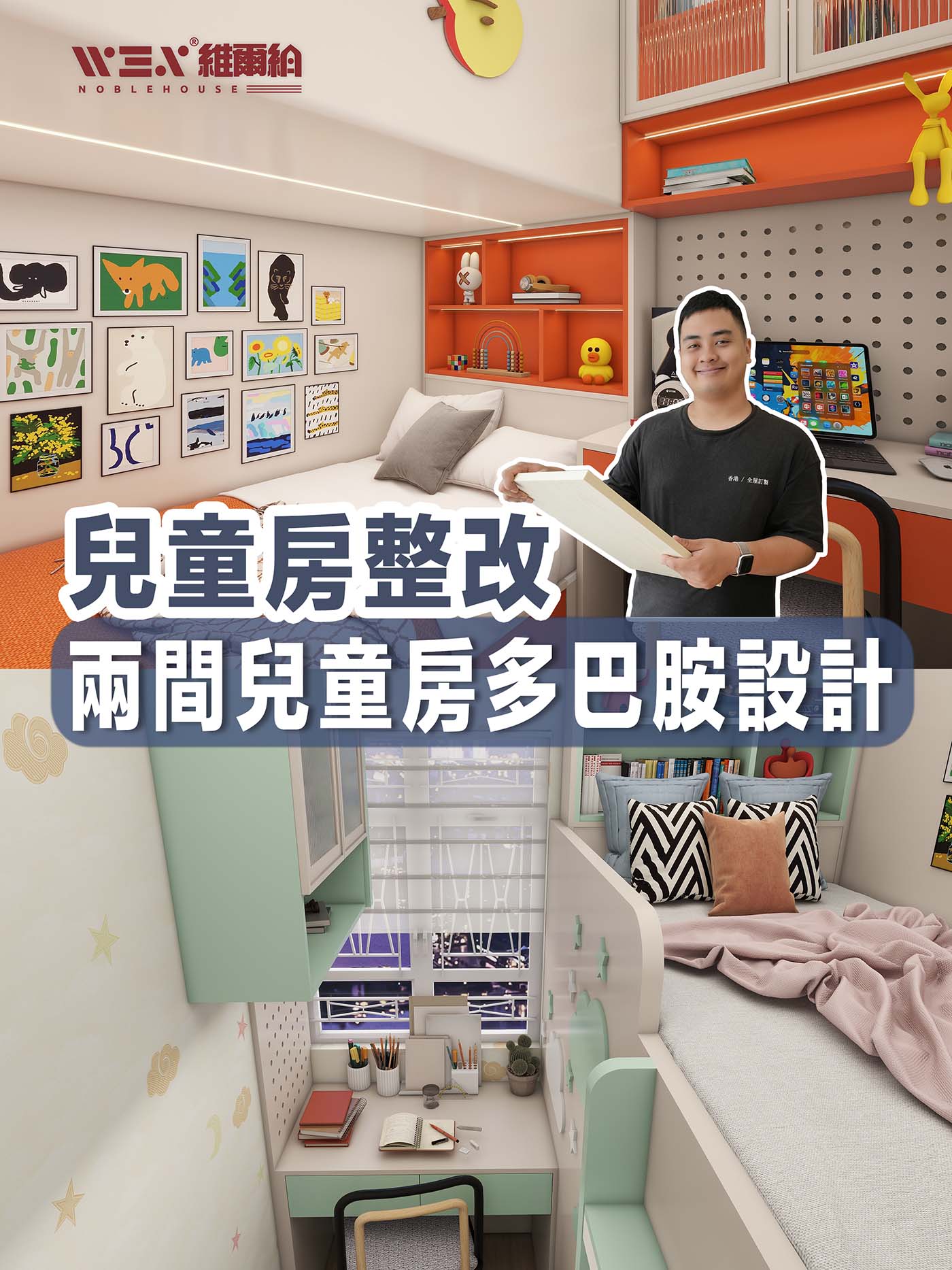 🌟兒童房整改 兩間兒童房輕奢多巴胺設計🌈🎨