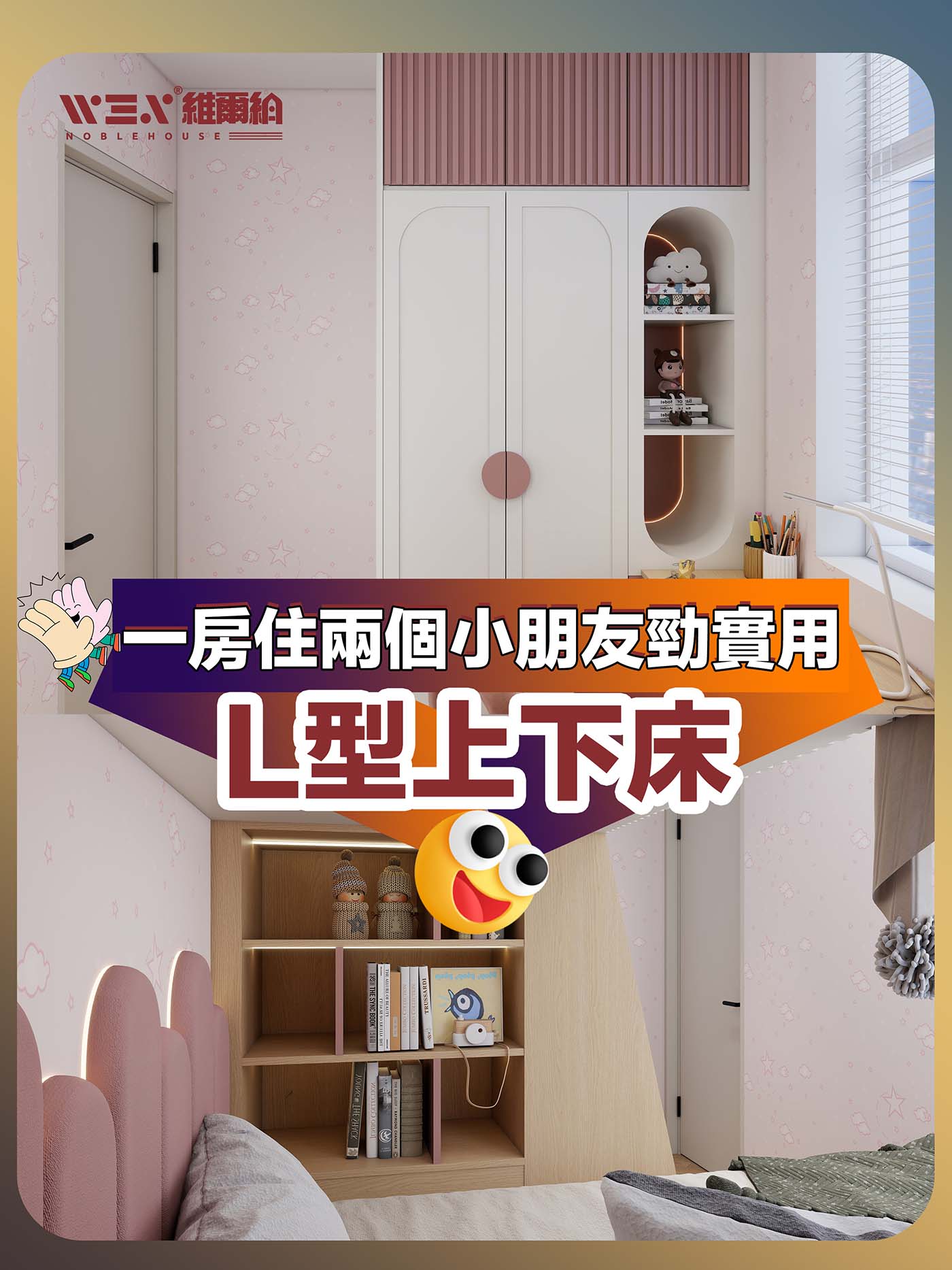 🗨輕奢風L型上下床 一房住兩個小朋友勁實用🌱