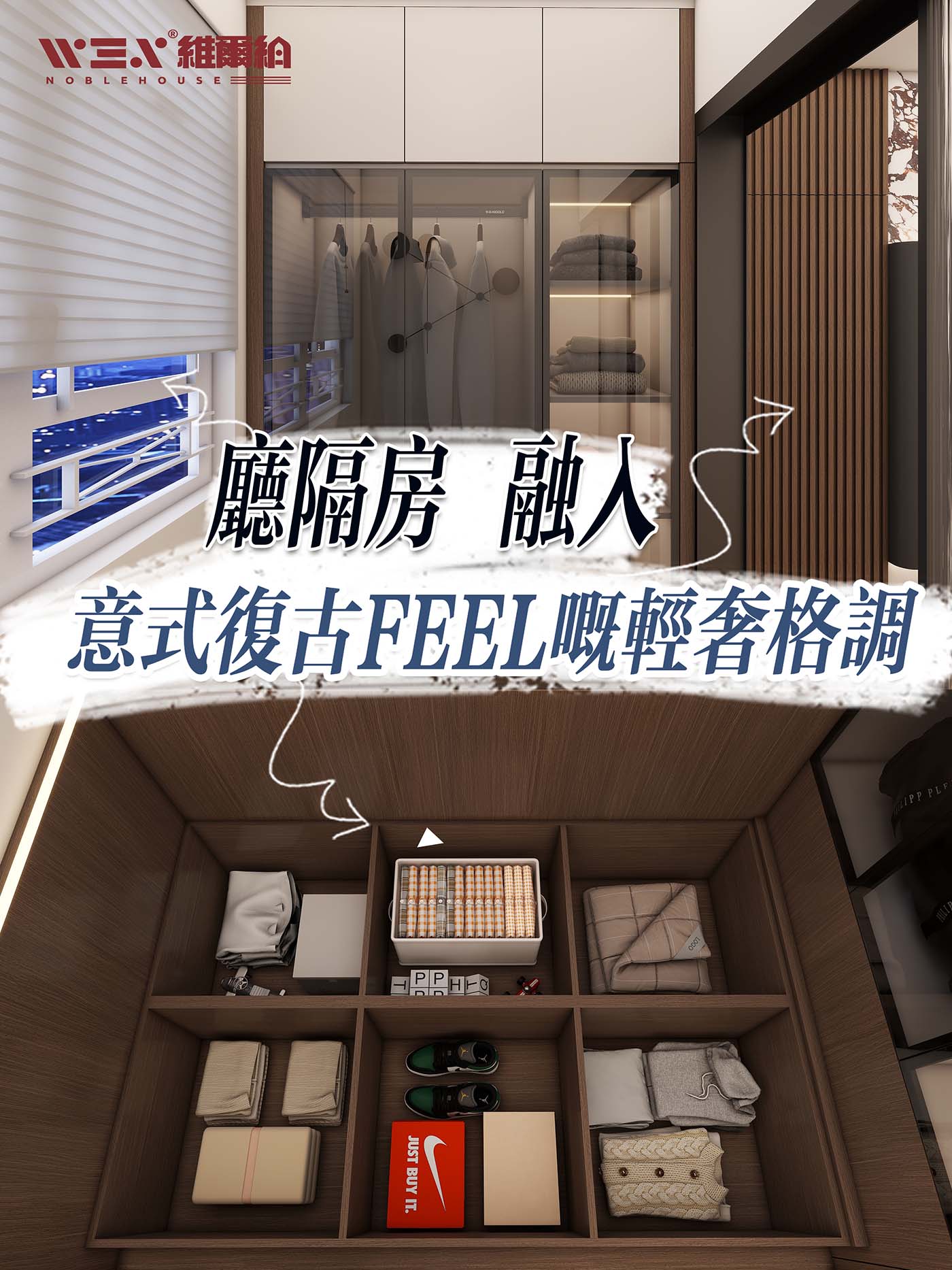 🥰😍廳隔房 融入意式復古feel嘅輕奢格調😘