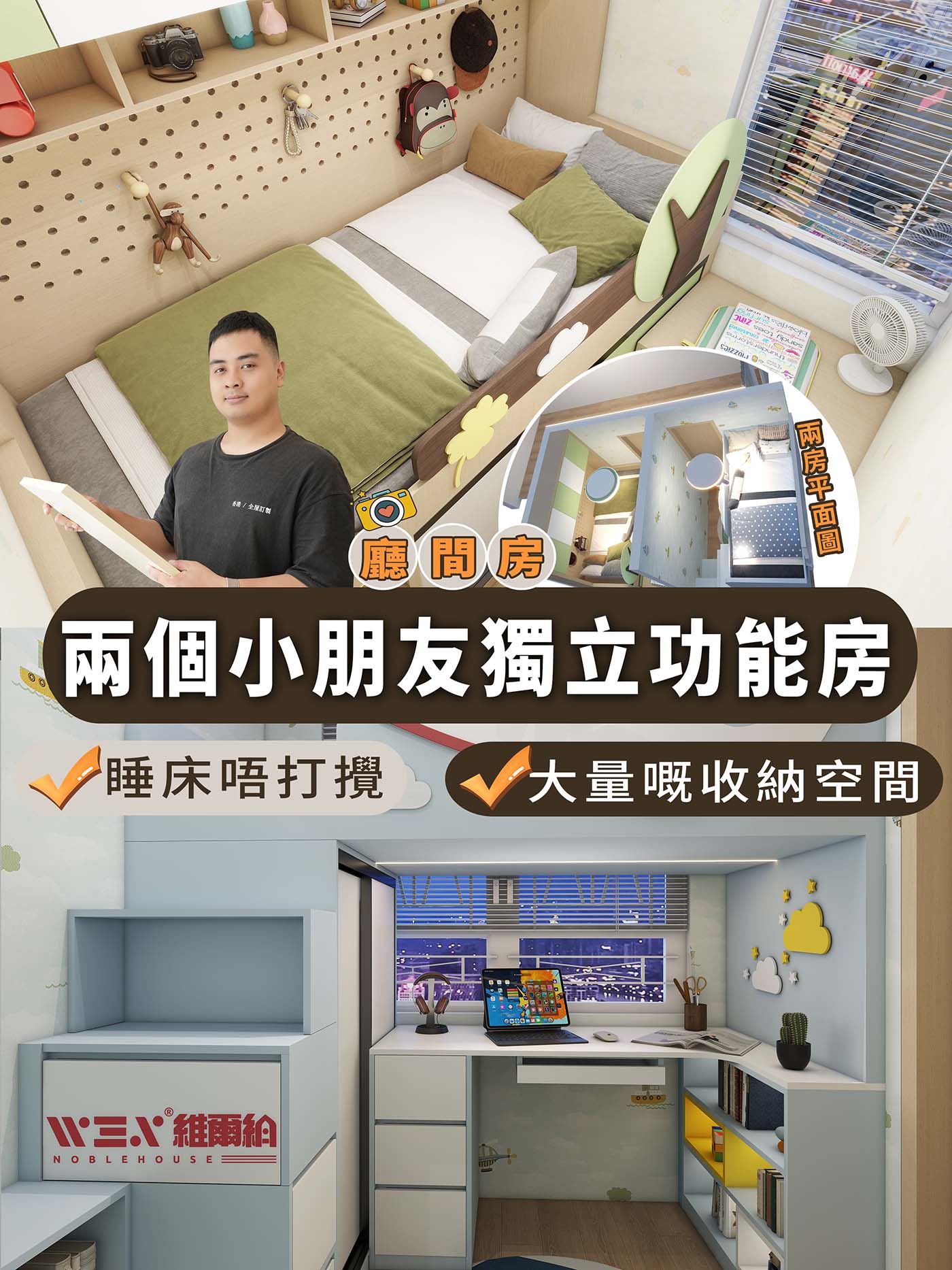 🫧原木風廳間房 兩個小朋友獨立功能房🎮🎯