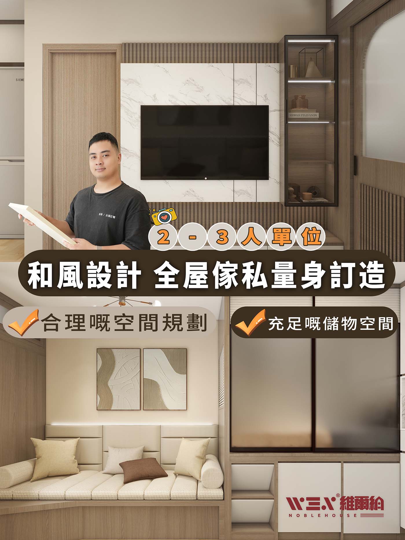 👏👉原木風2-3人單位和風設計全屋傢私量身訂造🗨