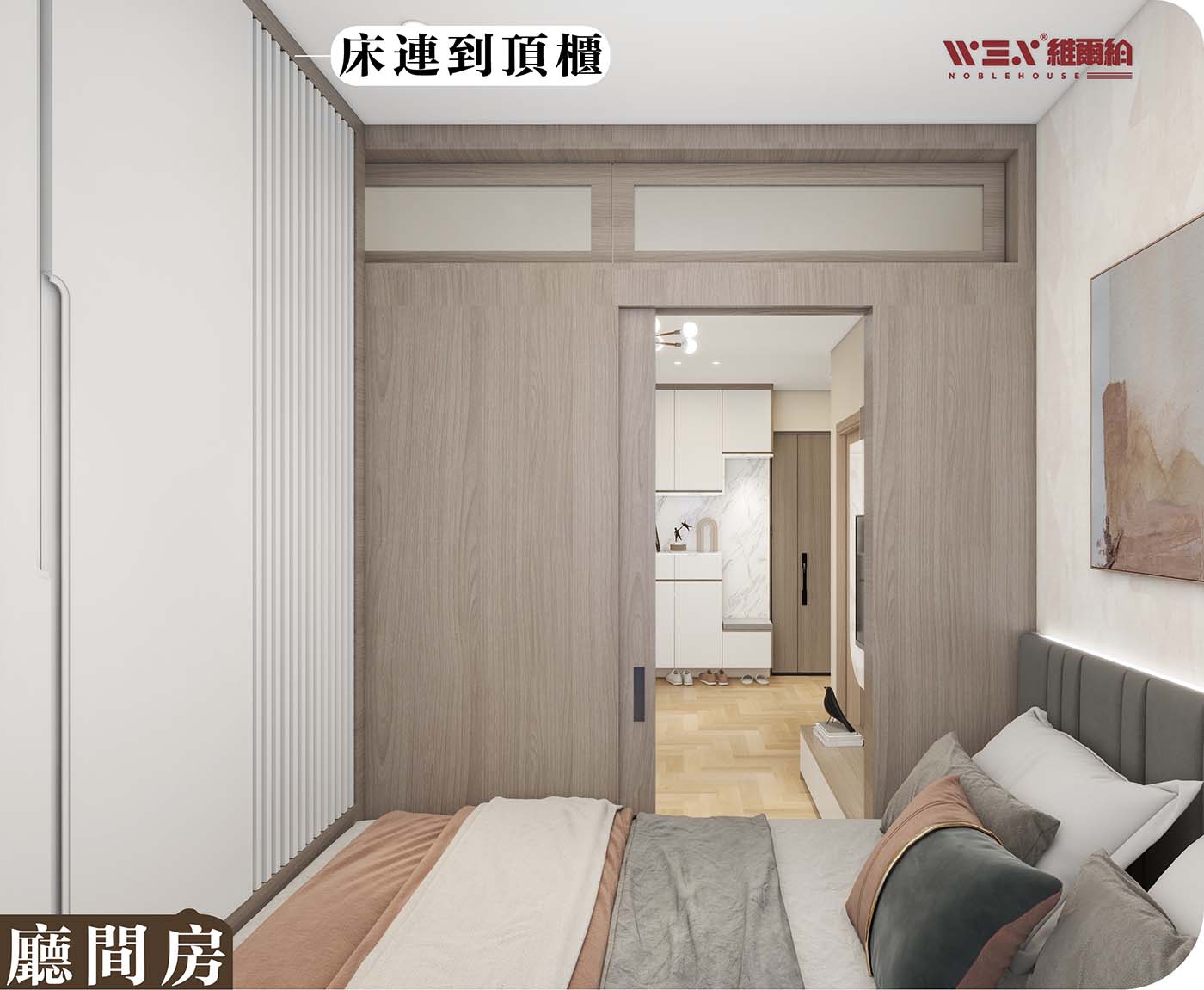 👏👉原木風2-3人單位和風設計全屋傢私量身訂造🗨