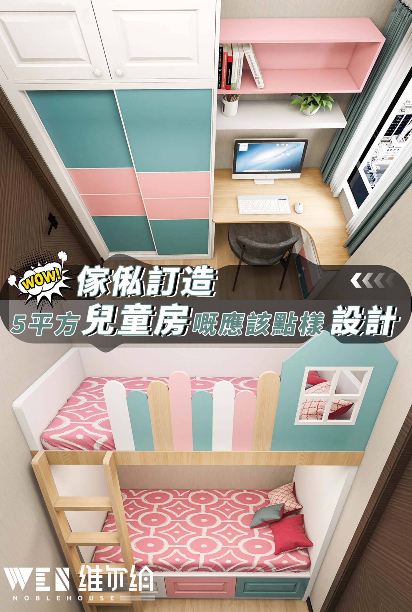 ✨傢俬訂造5平方嘅簡約風兒童房應該點樣設計？