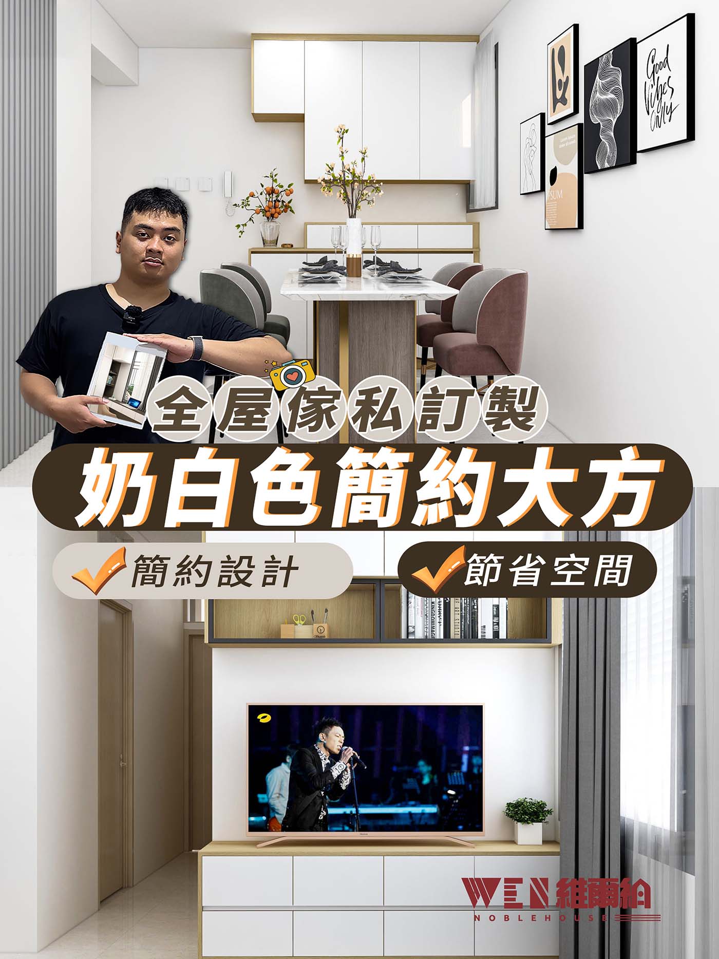 全屋傢私訂製~奶白色簡約大方⚪