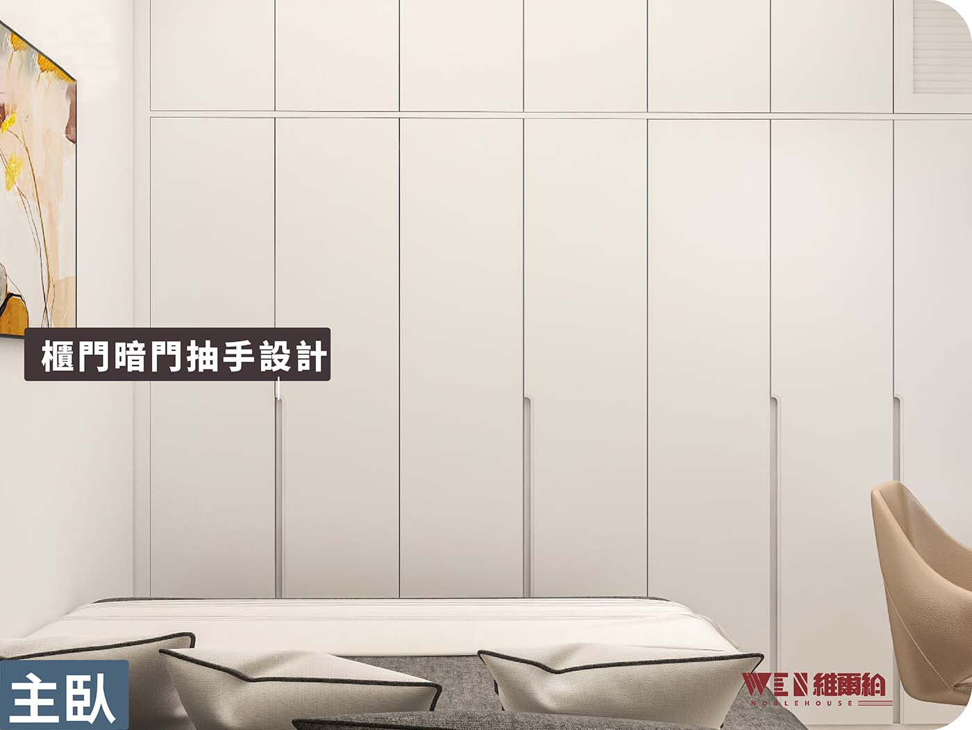 全屋傢私訂製~奶白色簡約大方⚪