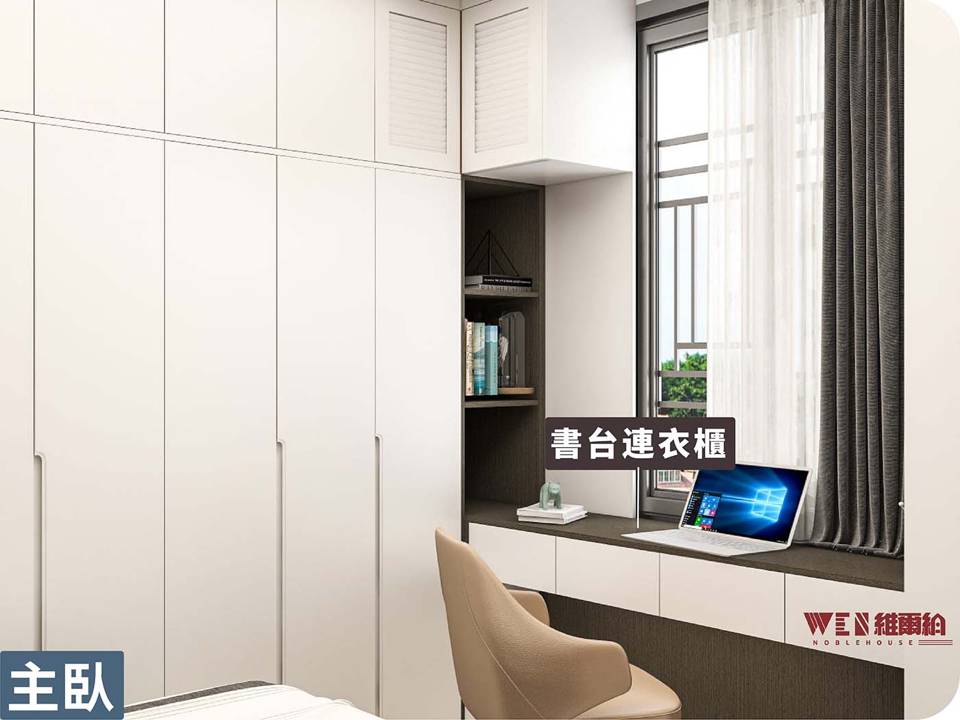 全屋傢私訂製~奶白色簡約大方⚪