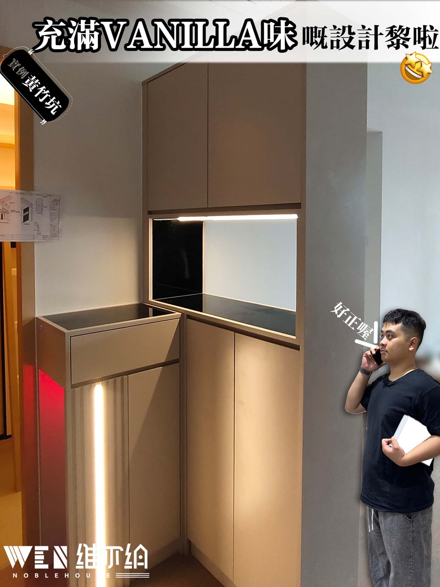🔊實例黃竹坑 充滿Vanilla味嘅現代風設計黎啦
