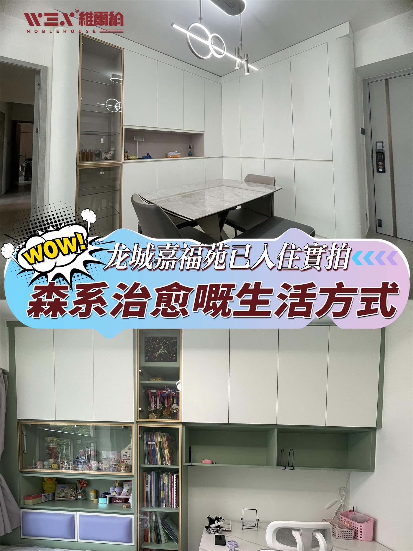 💞🎞龙城嘉福苑已入住實拍 森系治愈嘅現代生活方式🌱🌟