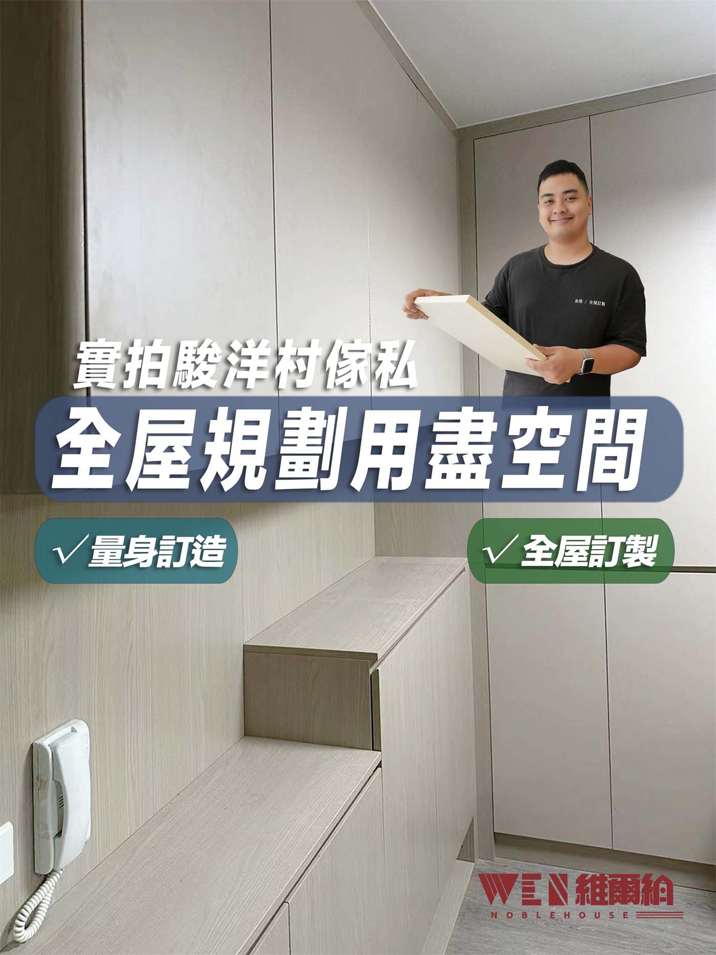 👉實拍駿洋村傢私 全屋規劃用盡空間嘅奶油風📐