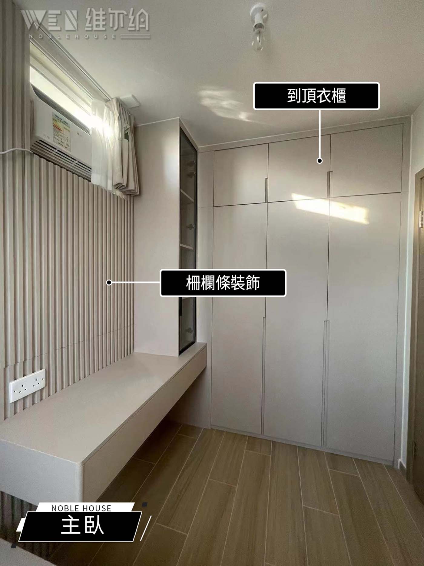 實拍新界全屋訂製 量身訂造智能傢私