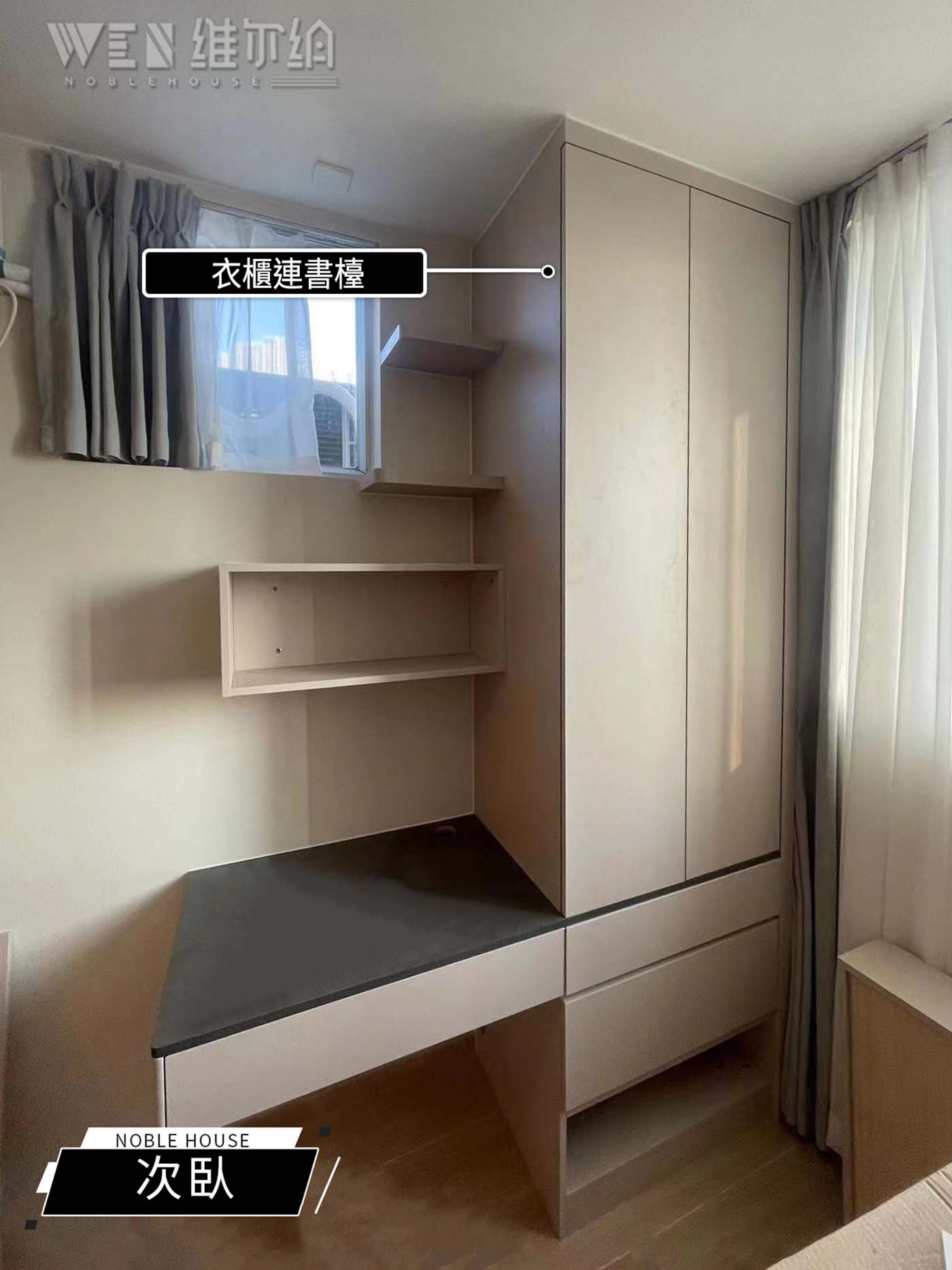 實拍新界全屋訂製 量身訂造智能傢私