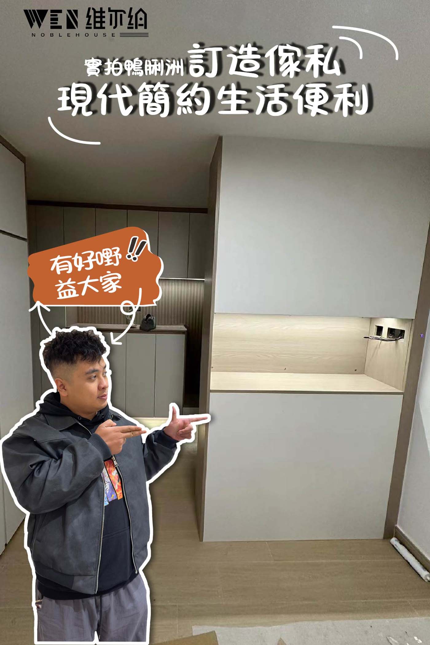實拍鴨脷洲訂造傢私 現代簡約生活便利✌
