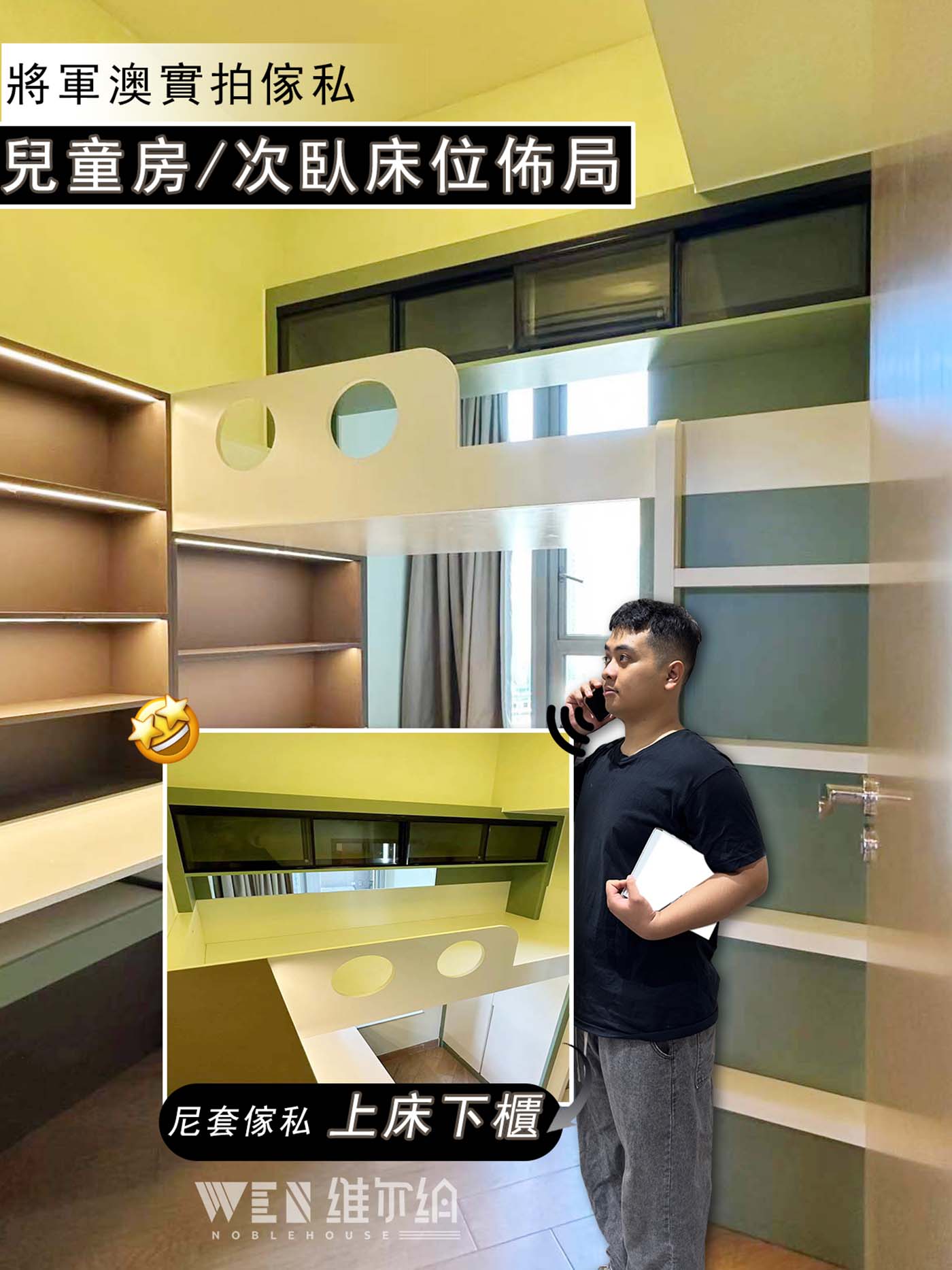 將軍澳實拍傢私  |簡約風兒童房/次臥床位佈局📃