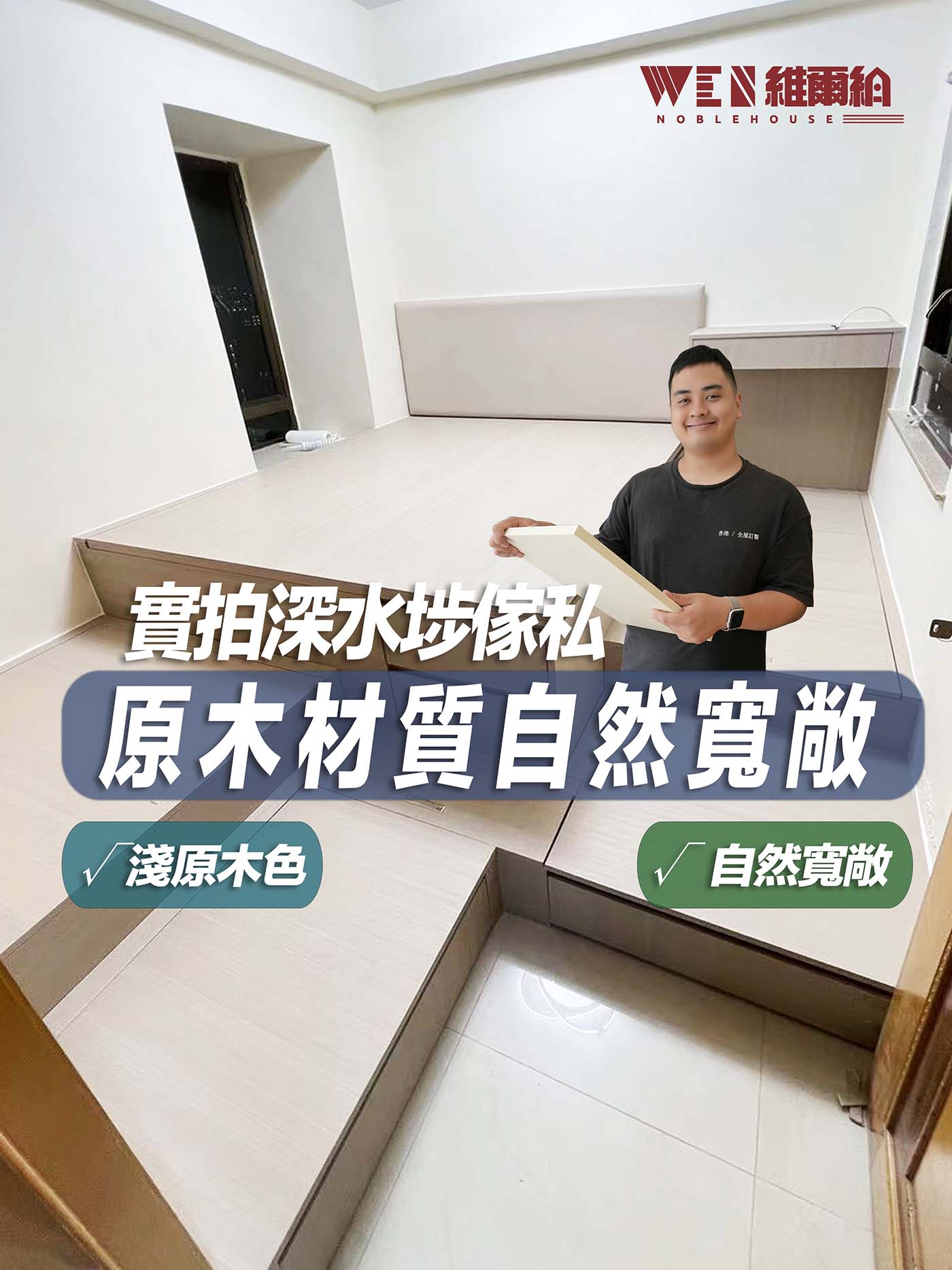 👉實拍深水埗傢私 原木材質自然寬敞🥳