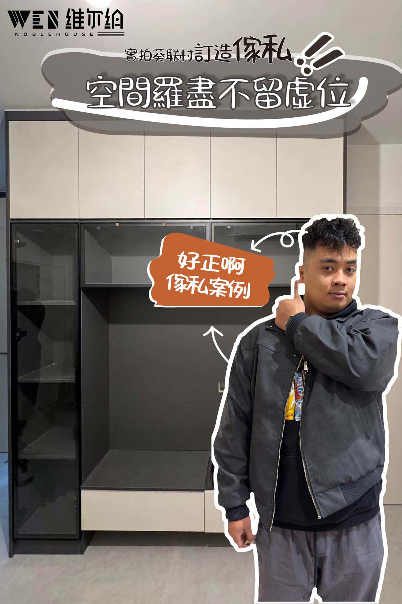 實拍葵联村訂造傢私 空間羅盡不留虛位👋