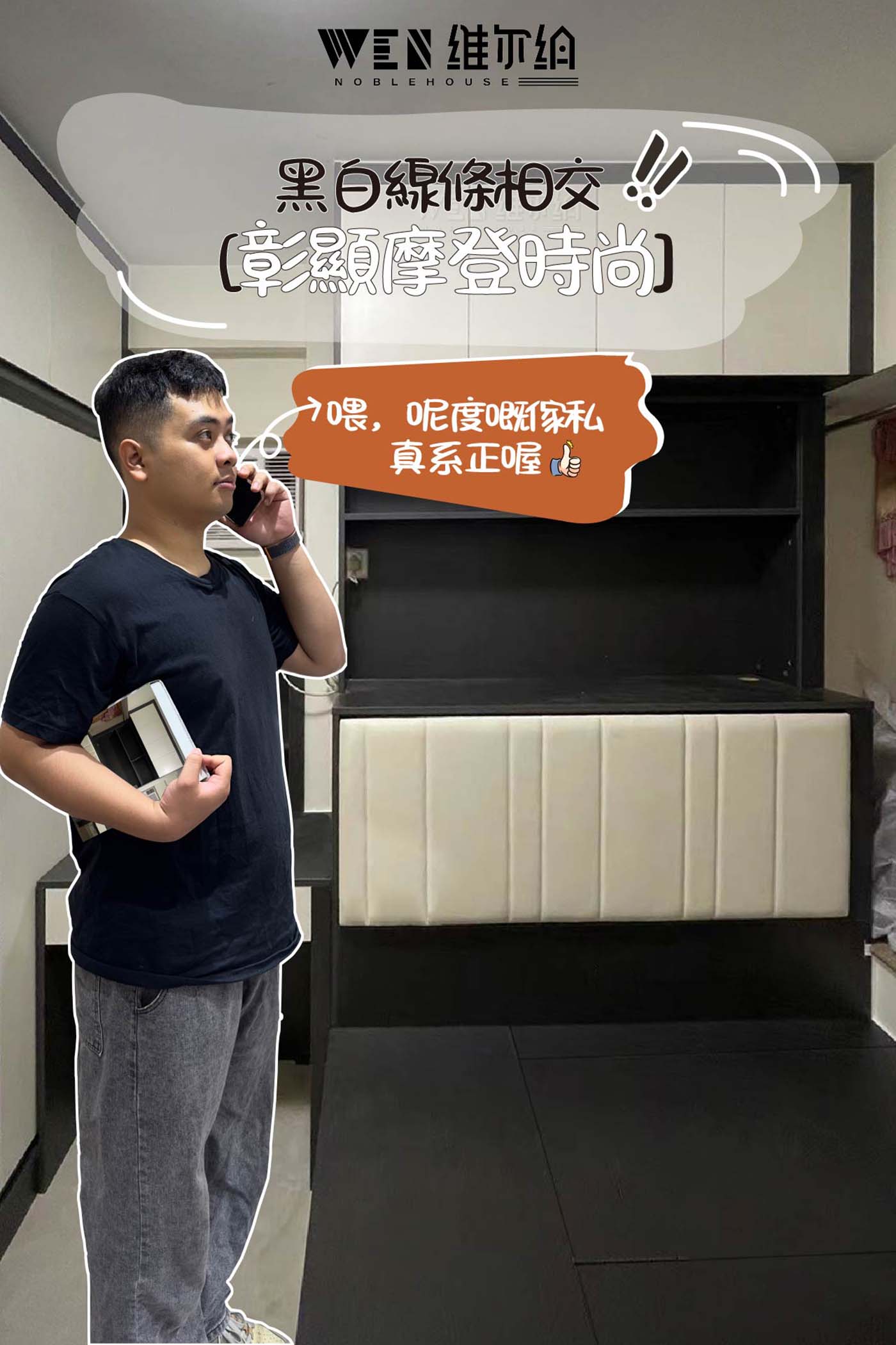 🔘黑白線條相交 彰顯摩登時尚💃