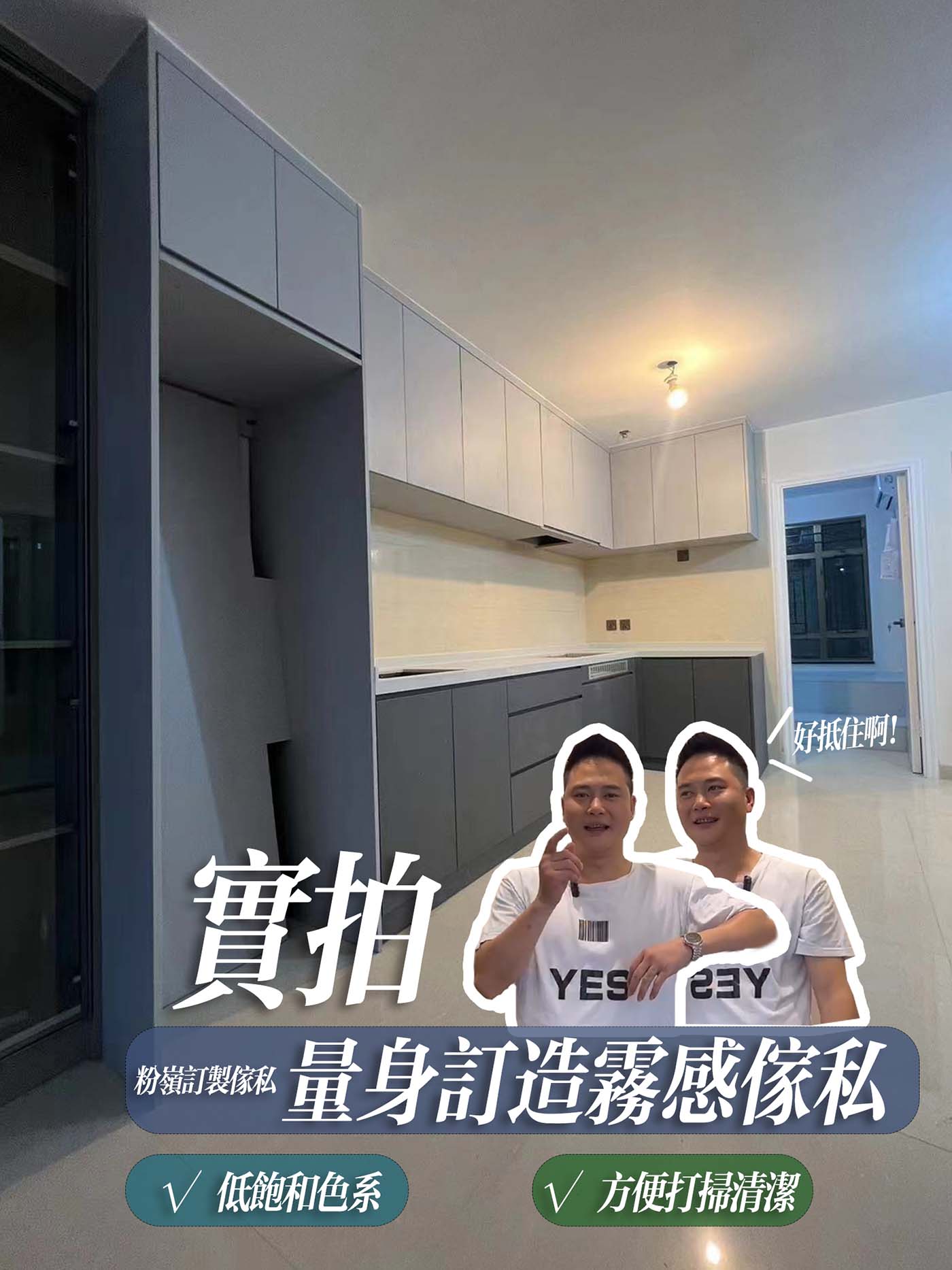 實拍粉嶺訂製傢私 量身訂造霧感傢私🪀️