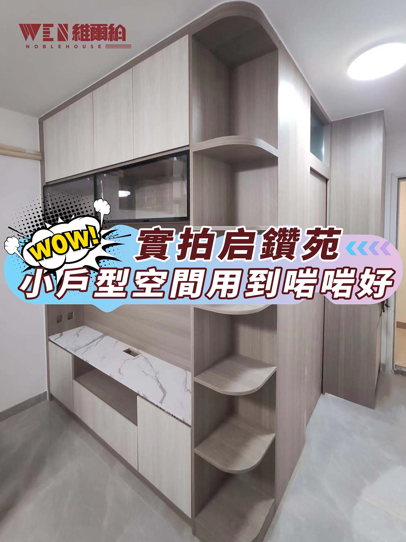 🎞實拍启鑽苑-小戶型空間用到啱啱好👈