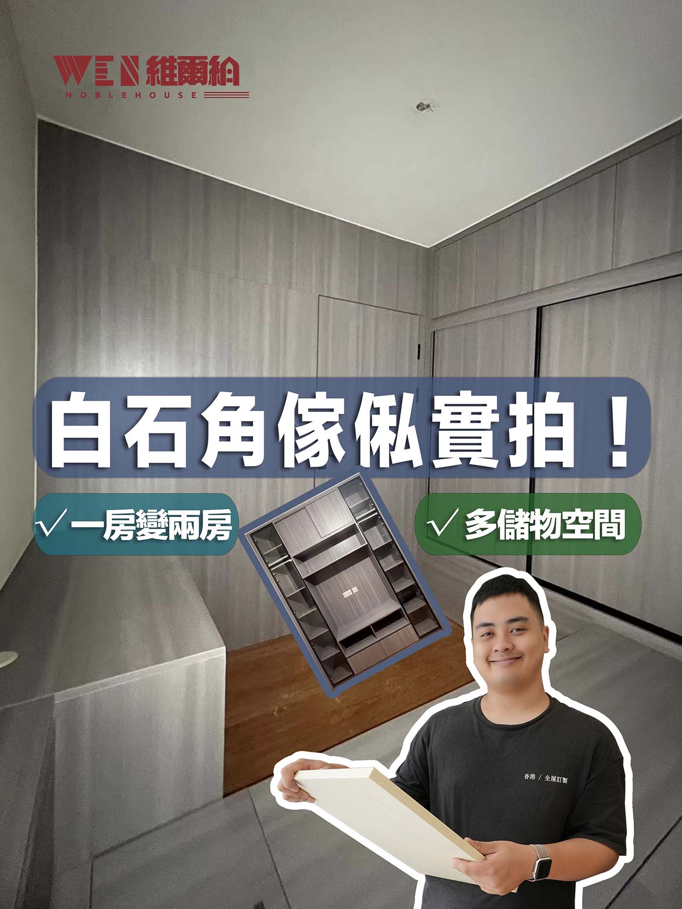 ➿白石角傢俬實拍！✔️