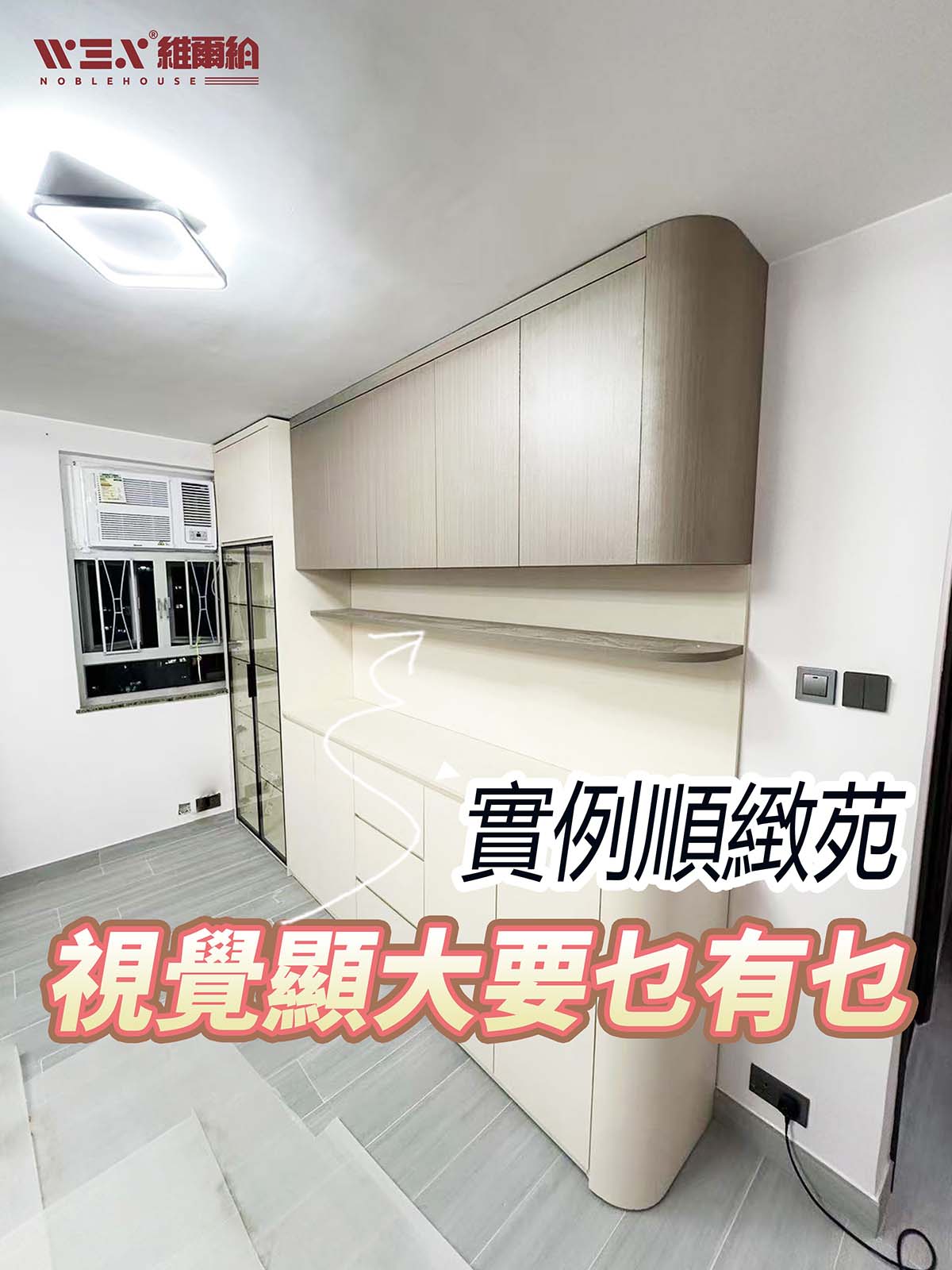 實例順緻苑 視覺顯大要乜有乜🥰😘